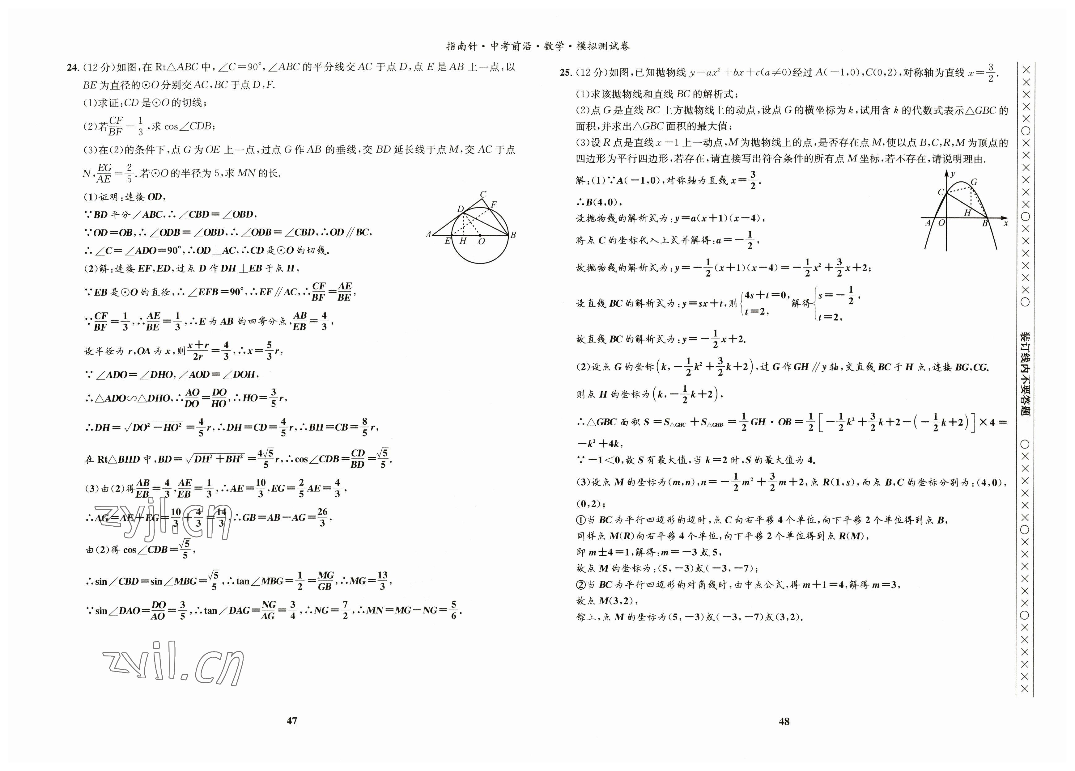 2023年指南針中考前沿數(shù)學(xué) 參考答案第20頁