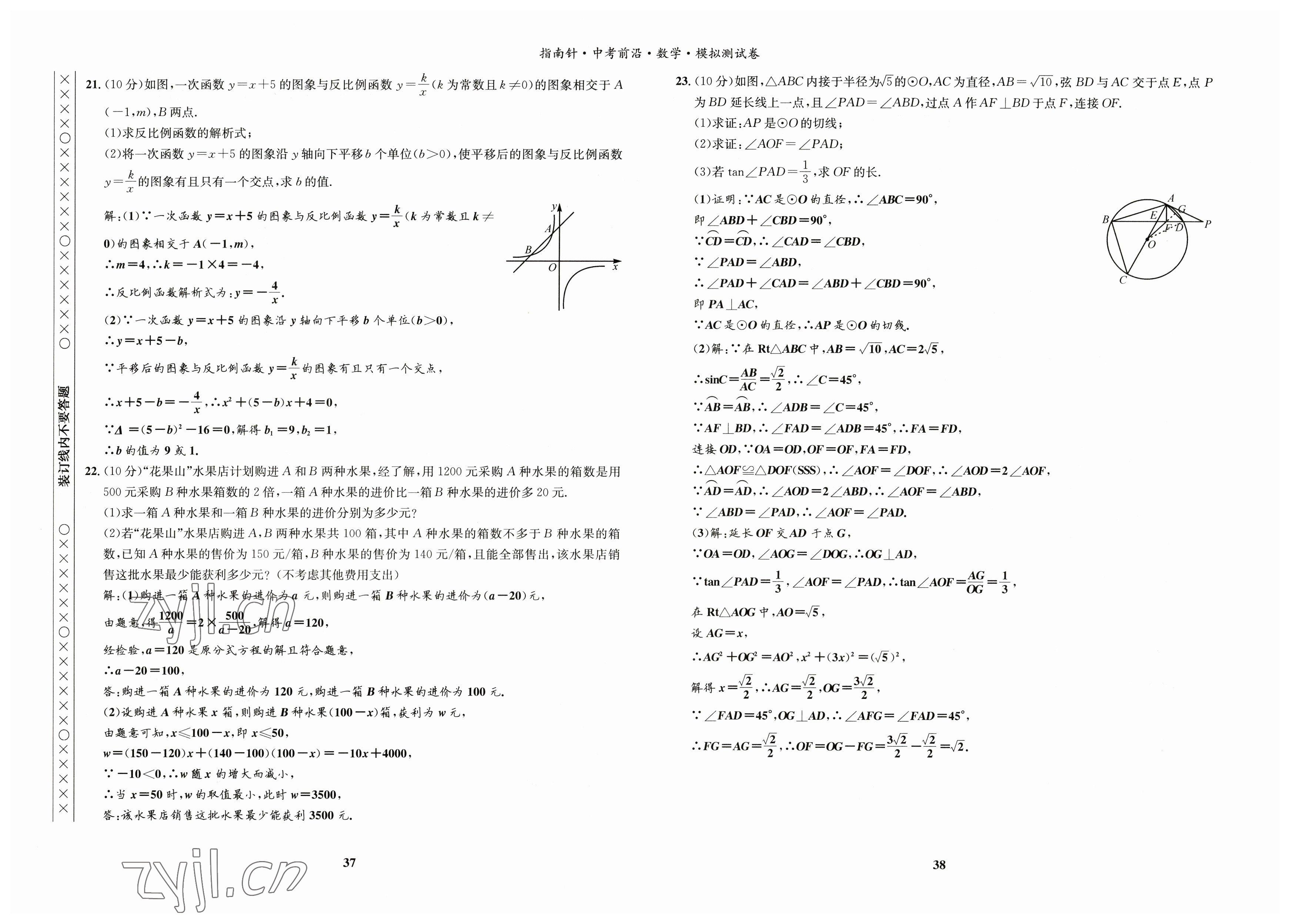 2023年指南針中考前沿?cái)?shù)學(xué) 參考答案第15頁(yè)