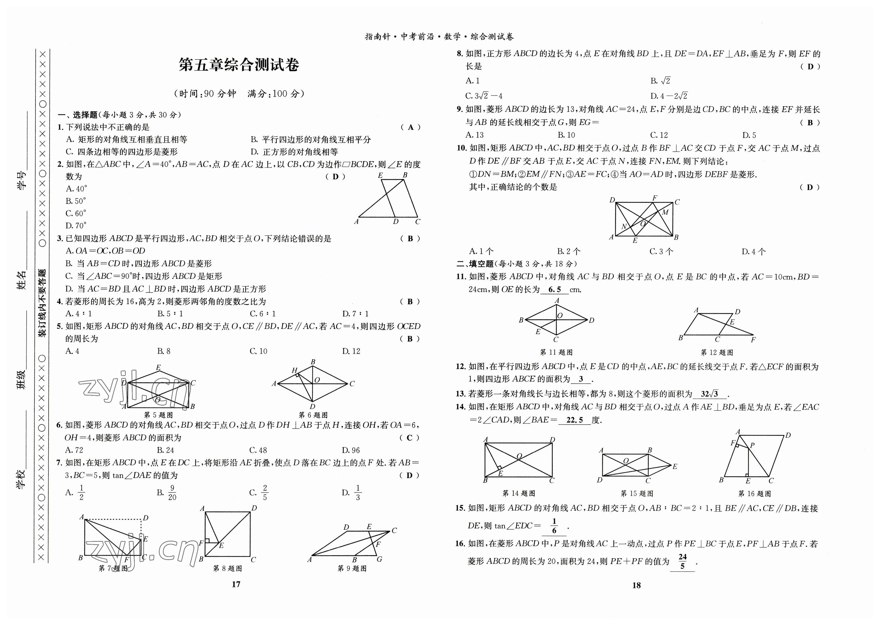 2023年指南針中考前沿?cái)?shù)學(xué) 參考答案第5頁(yè)