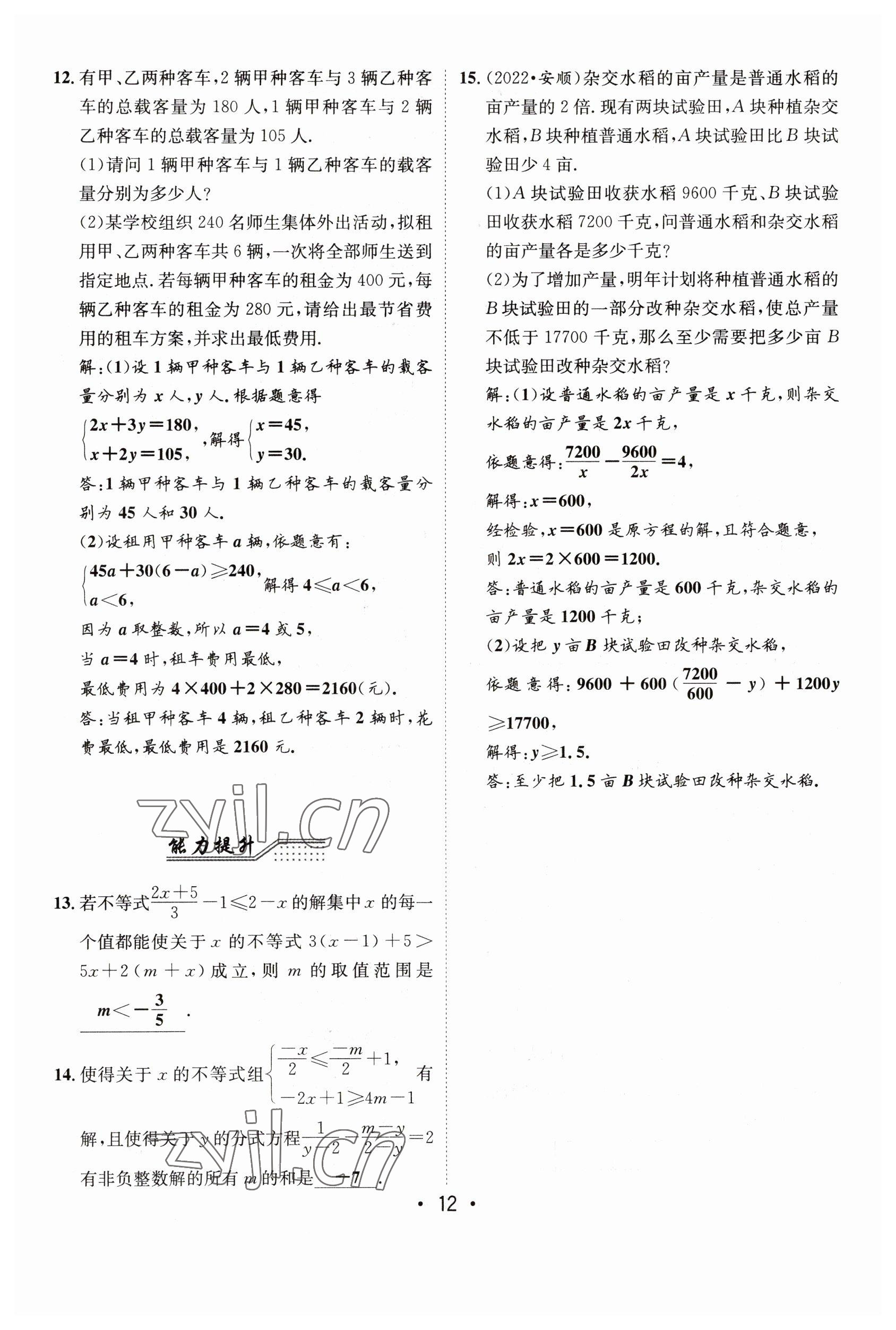 2023年指南針中考前沿數(shù)學(xué) 參考答案第12頁