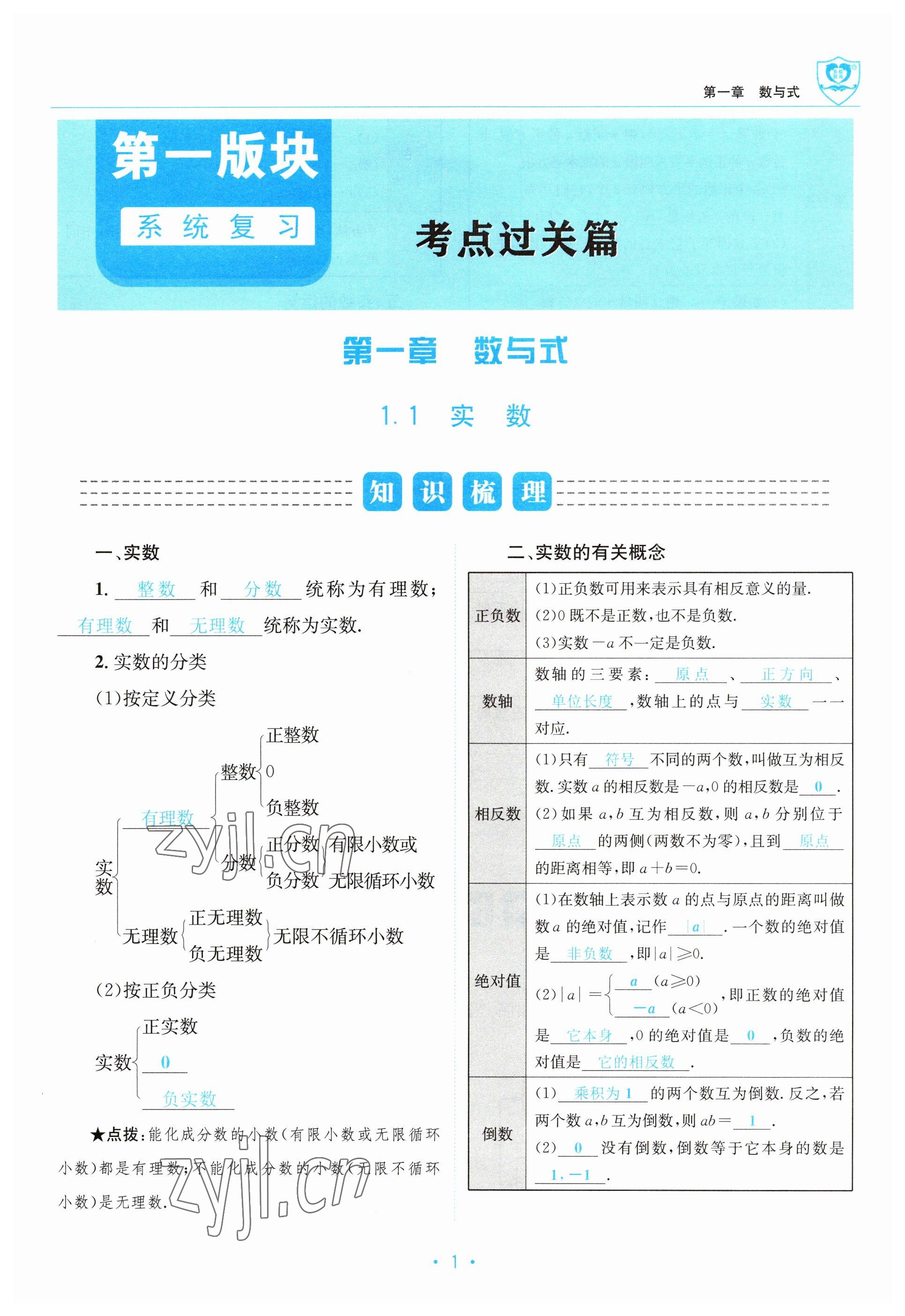 2023年指南針中考前沿數學 參考答案第1頁