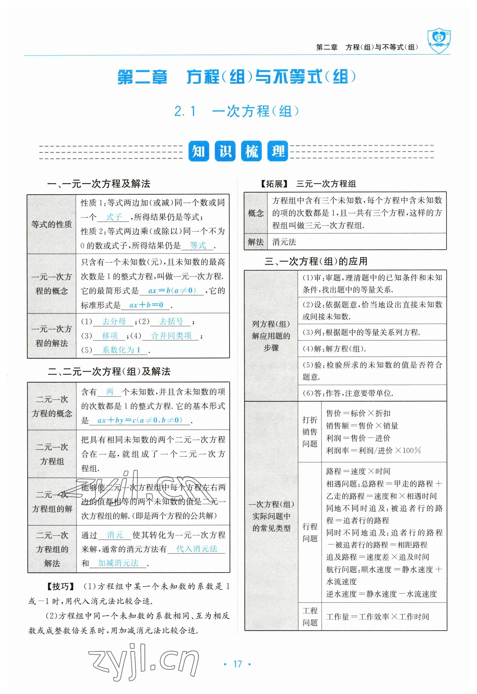 2023年指南針中考前沿數(shù)學(xué) 參考答案第17頁