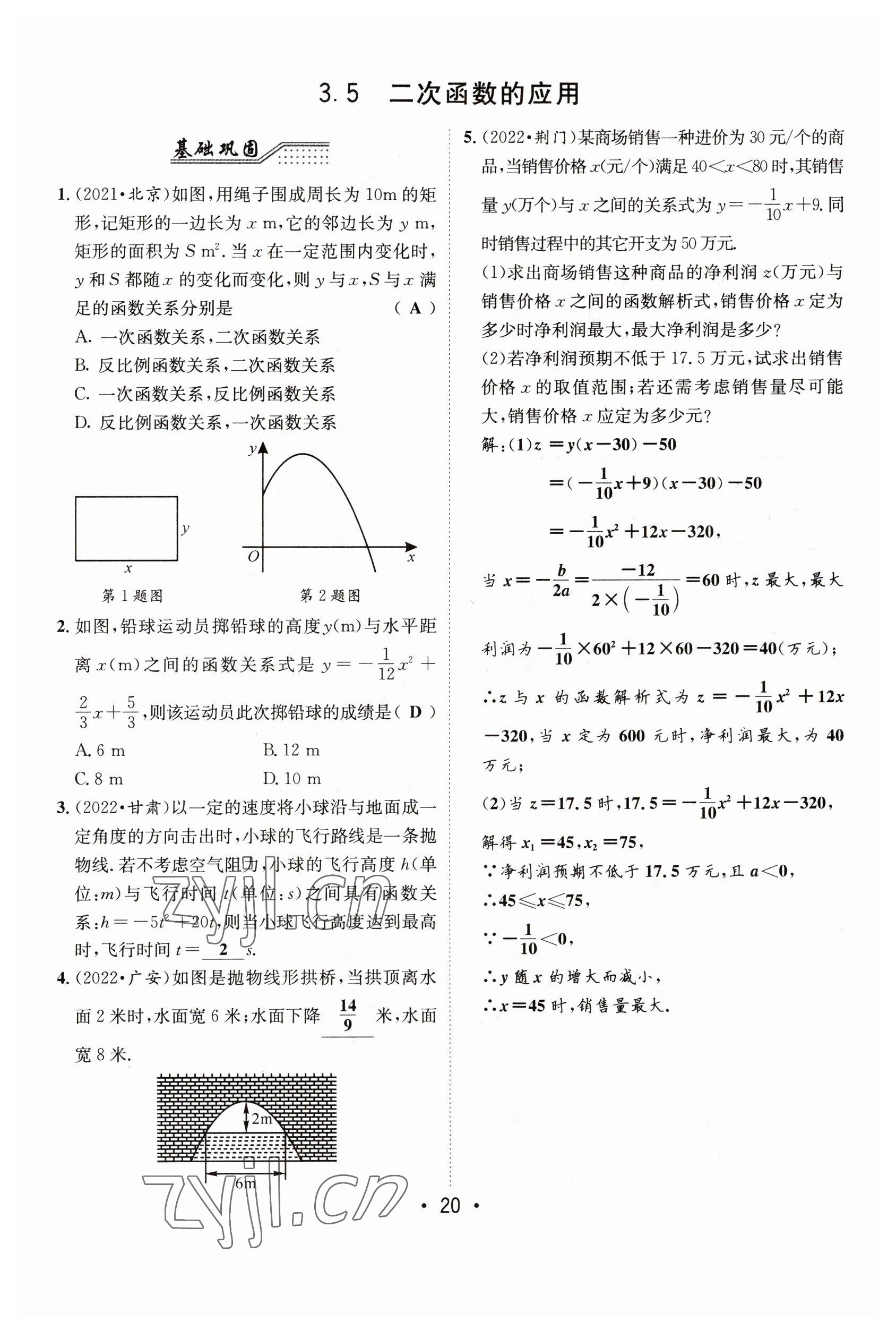 2023年指南針中考前沿數(shù)學(xué) 參考答案第20頁