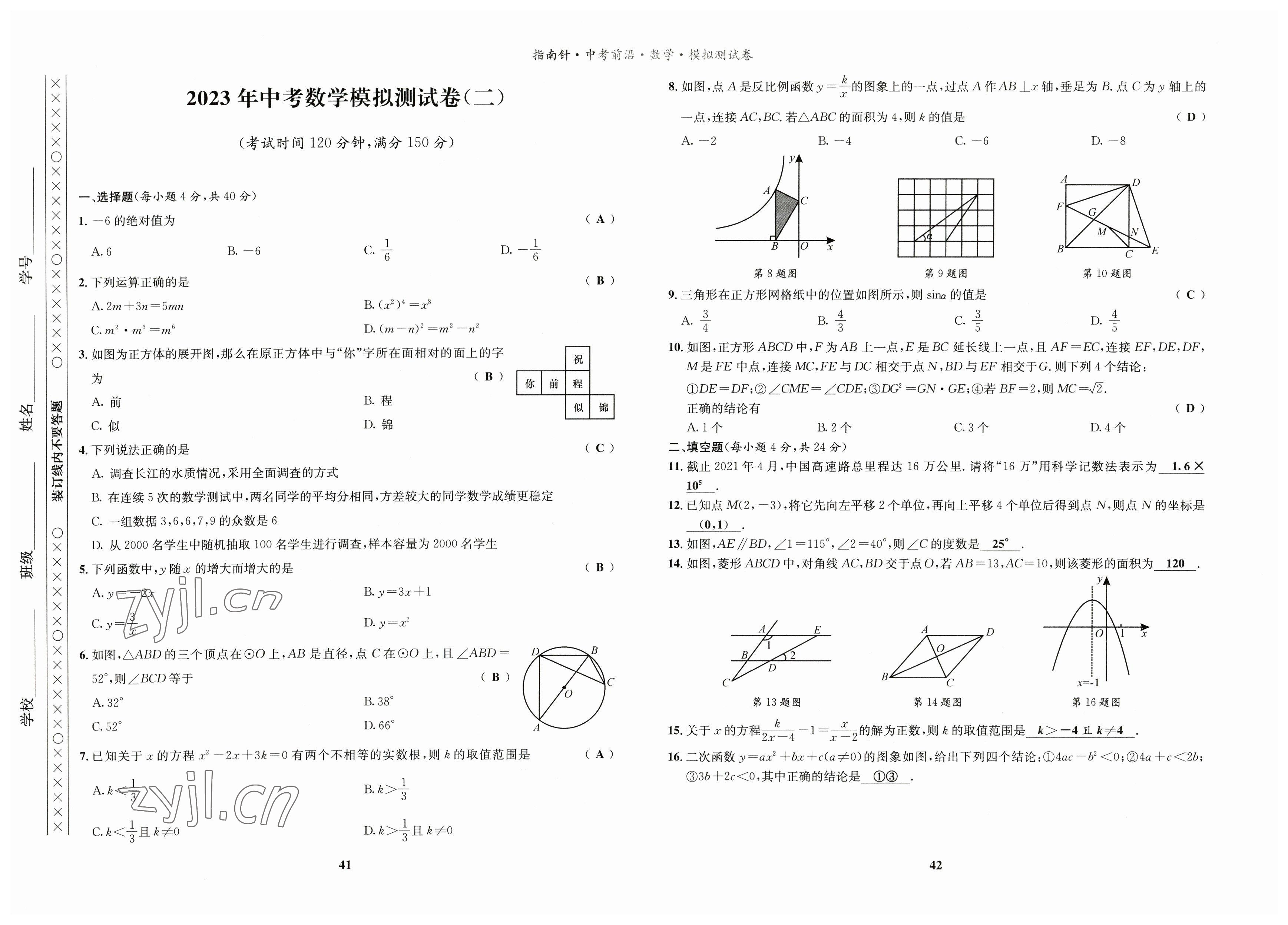2023年指南針中考前沿數(shù)學(xué) 參考答案第17頁
