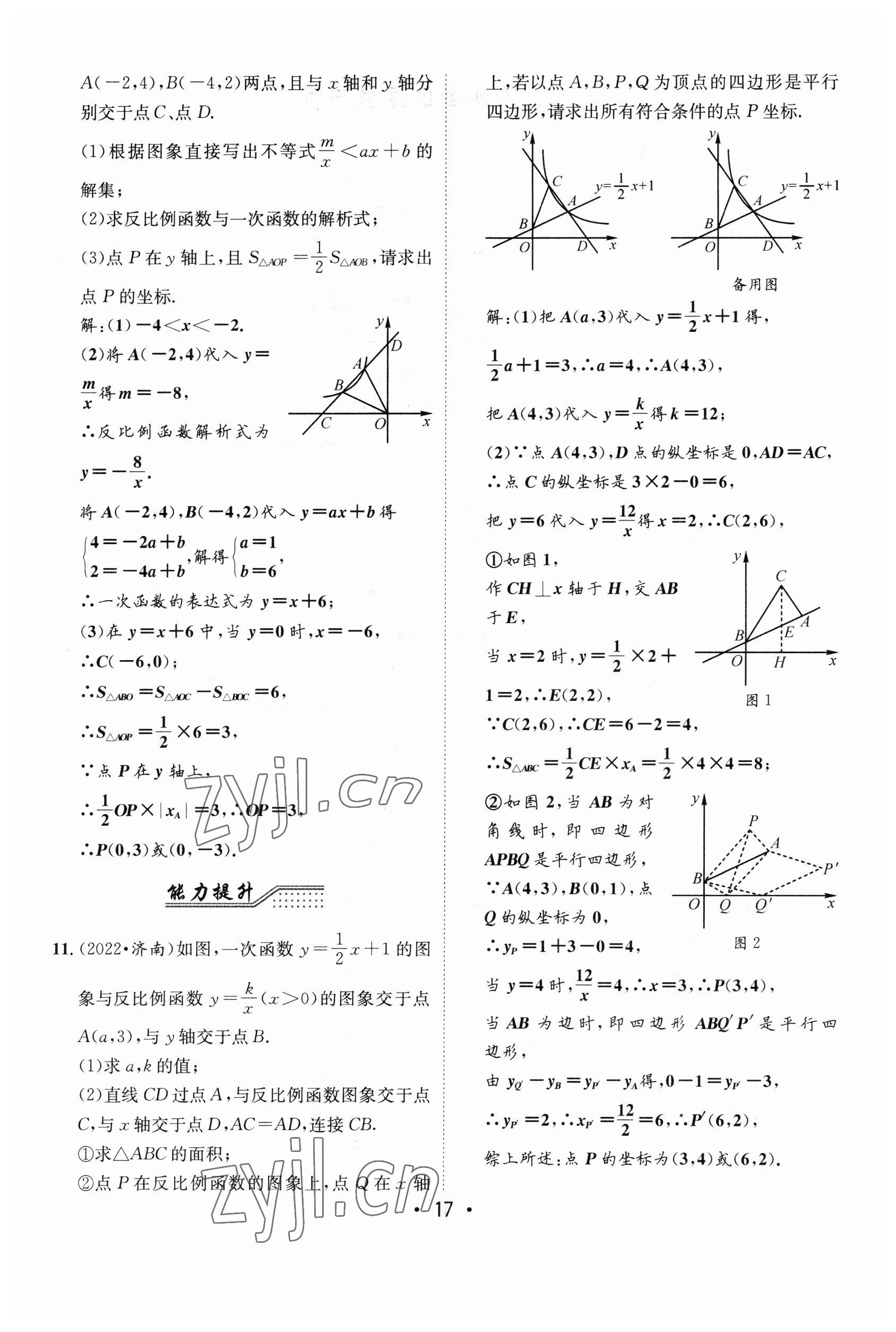 2023年指南針中考前沿?cái)?shù)學(xué) 參考答案第17頁(yè)