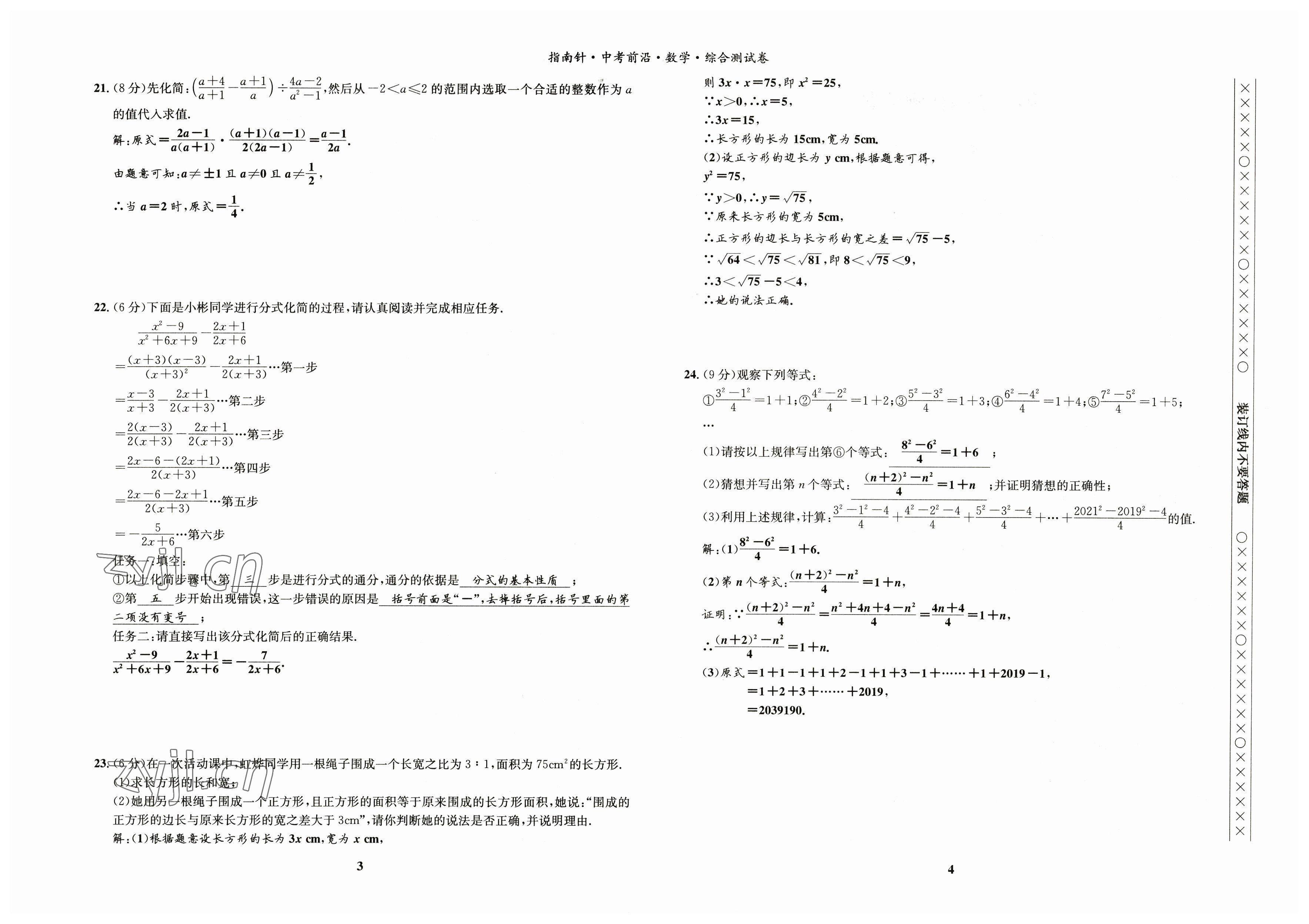 2023年指南針中考前沿數(shù)學 參考答案第2頁