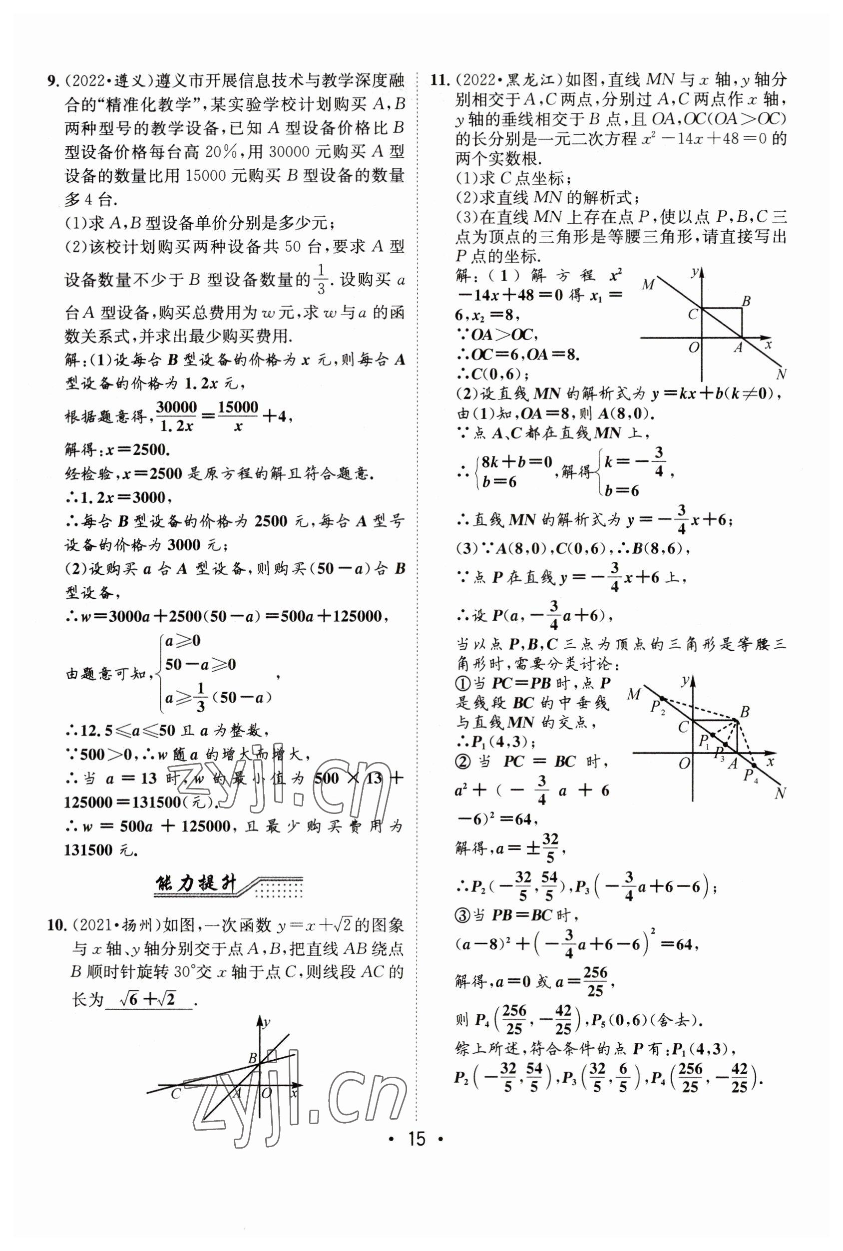 2023年指南針中考前沿數(shù)學(xué) 參考答案第15頁
