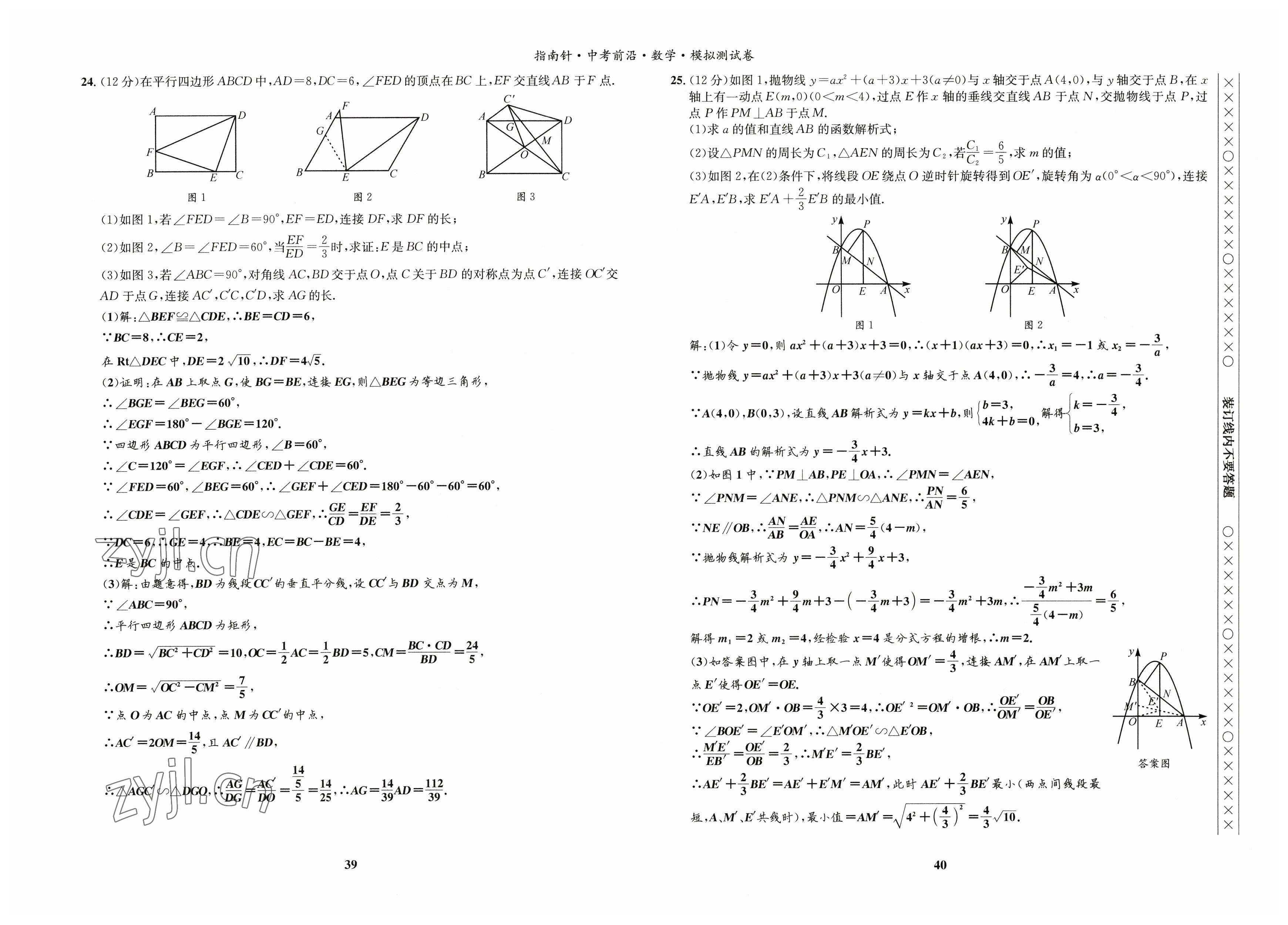 2023年指南針中考前沿?cái)?shù)學(xué) 參考答案第16頁(yè)