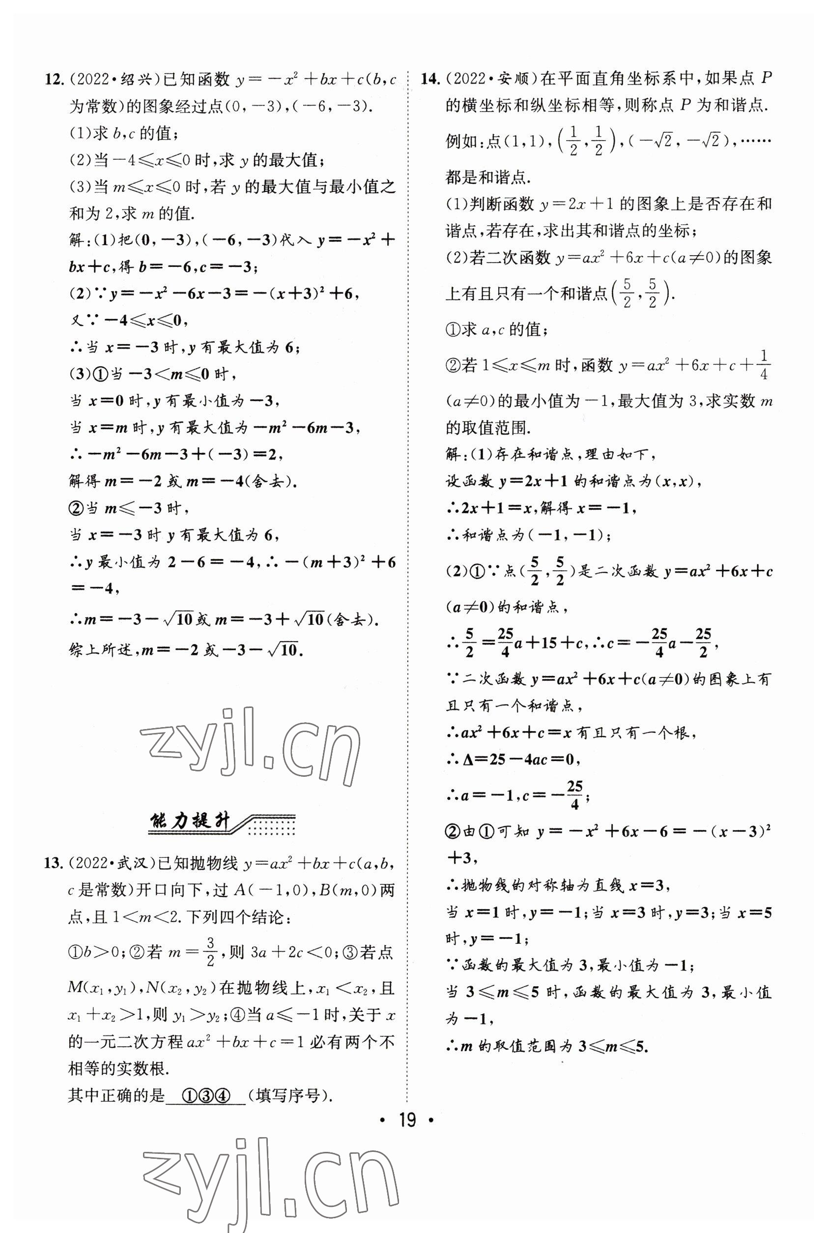 2023年指南針中考前沿數(shù)學 參考答案第19頁