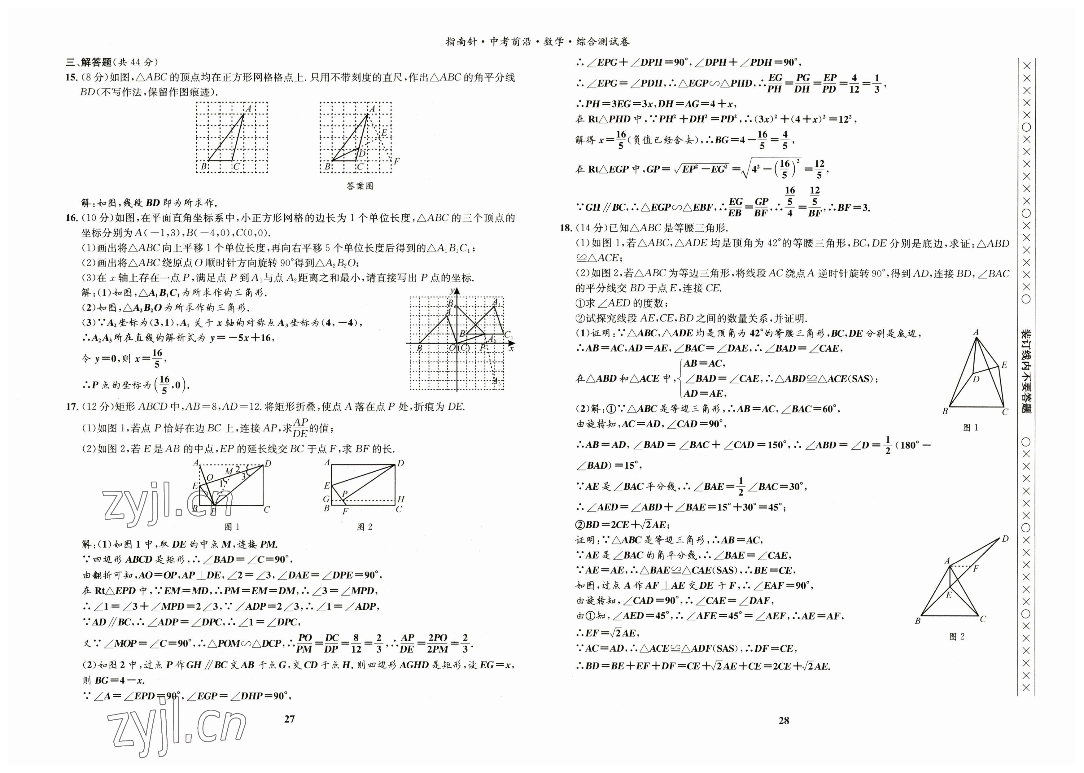 2023年指南針中考前沿數(shù)學(xué) 參考答案第10頁