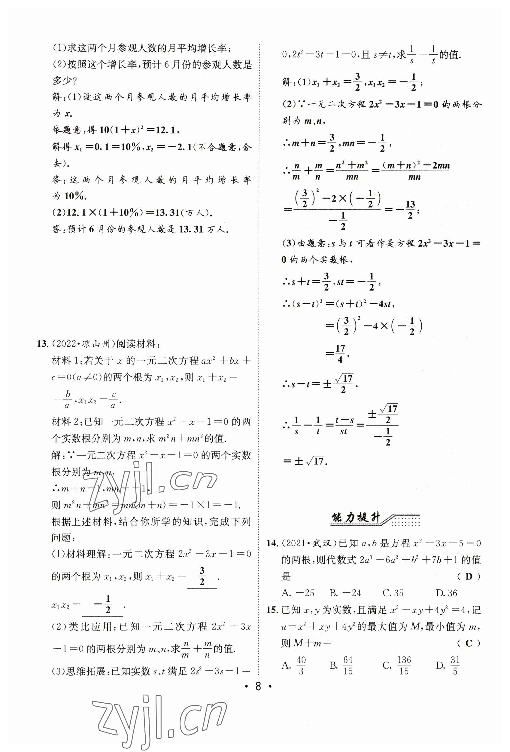 2023年指南針中考前沿數(shù)學(xué) 參考答案第8頁