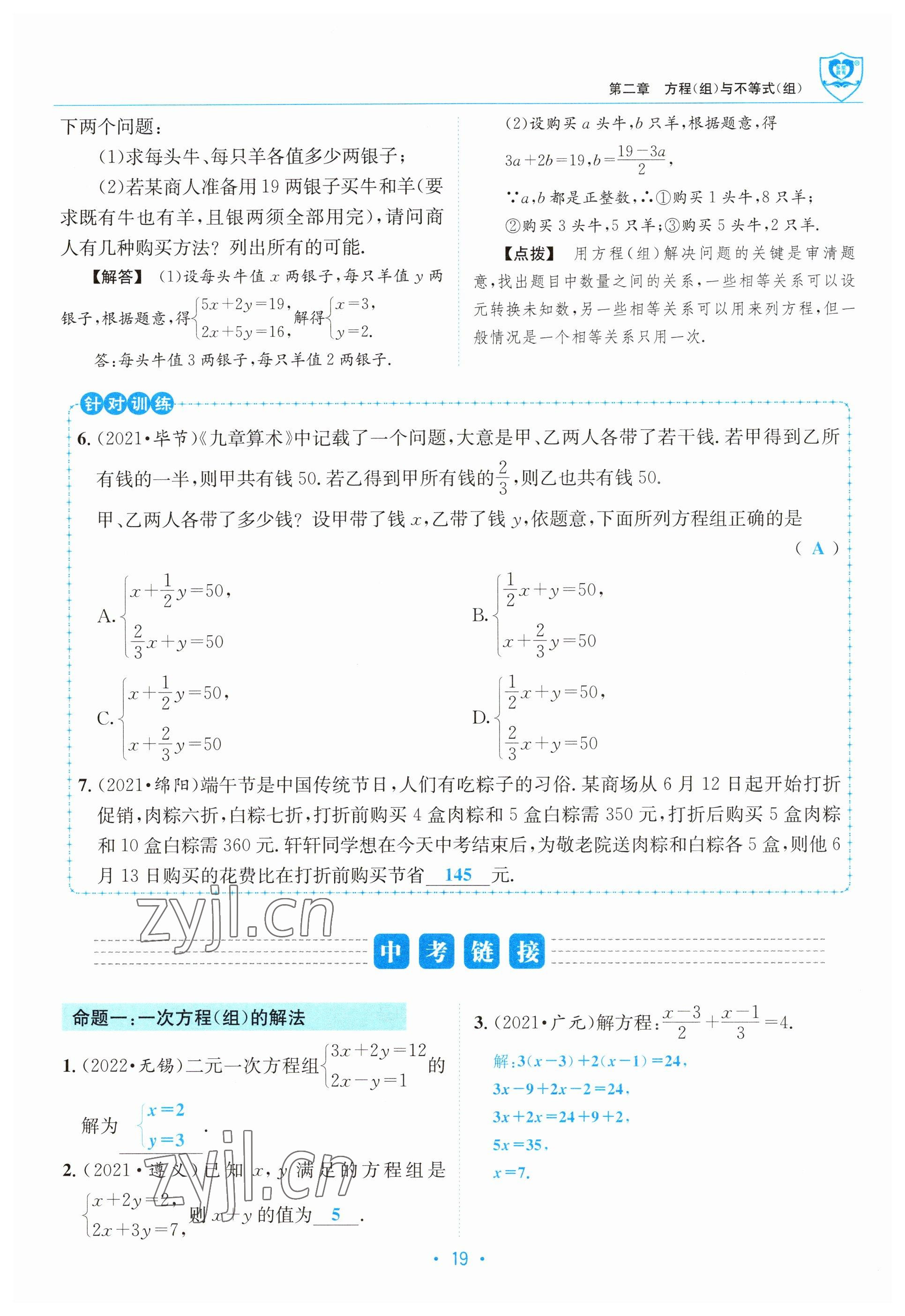 2023年指南針中考前沿數(shù)學 參考答案第19頁