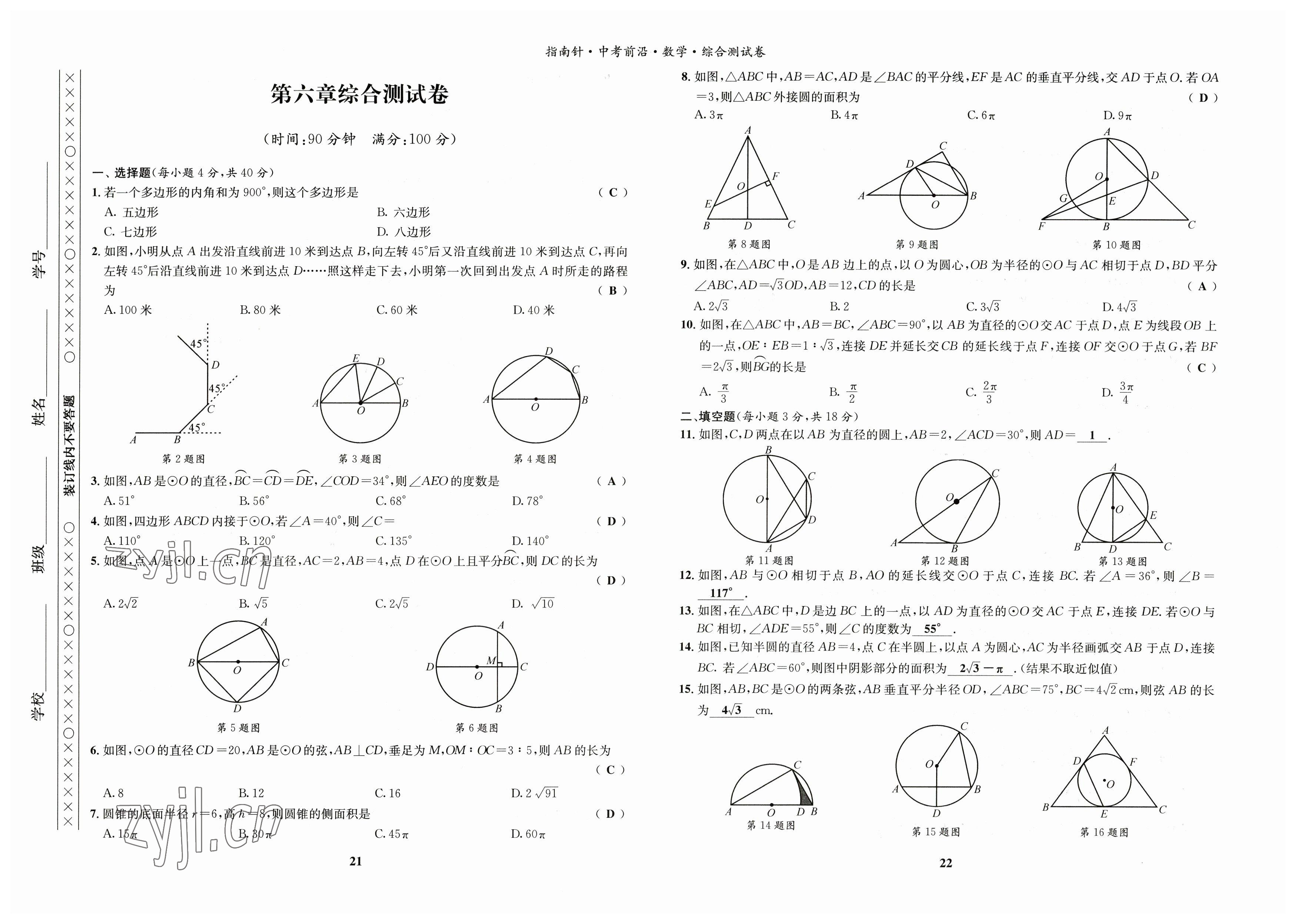 2023年指南針中考前沿數(shù)學(xué) 參考答案第7頁