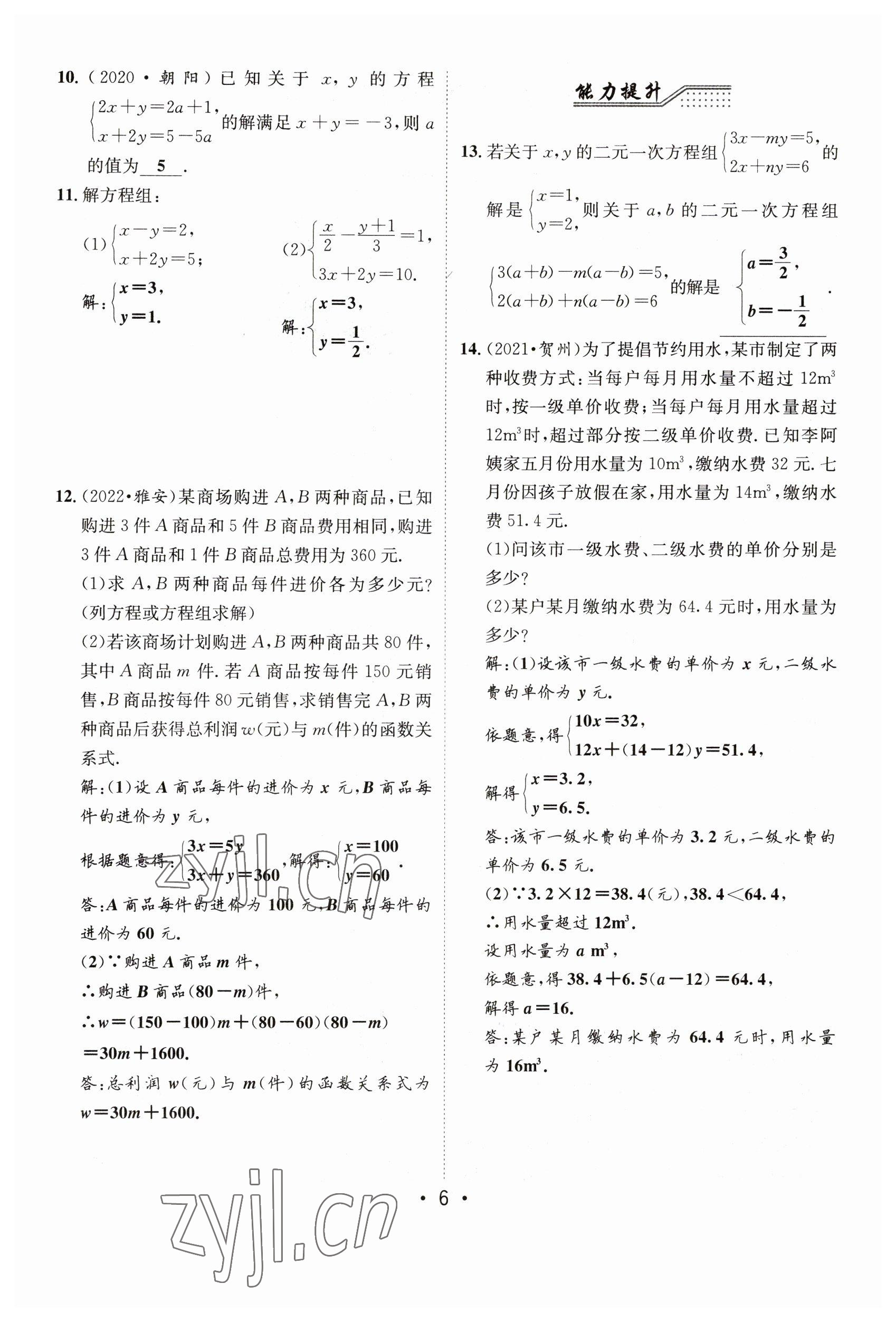 2023年指南針中考前沿?cái)?shù)學(xué) 參考答案第6頁(yè)