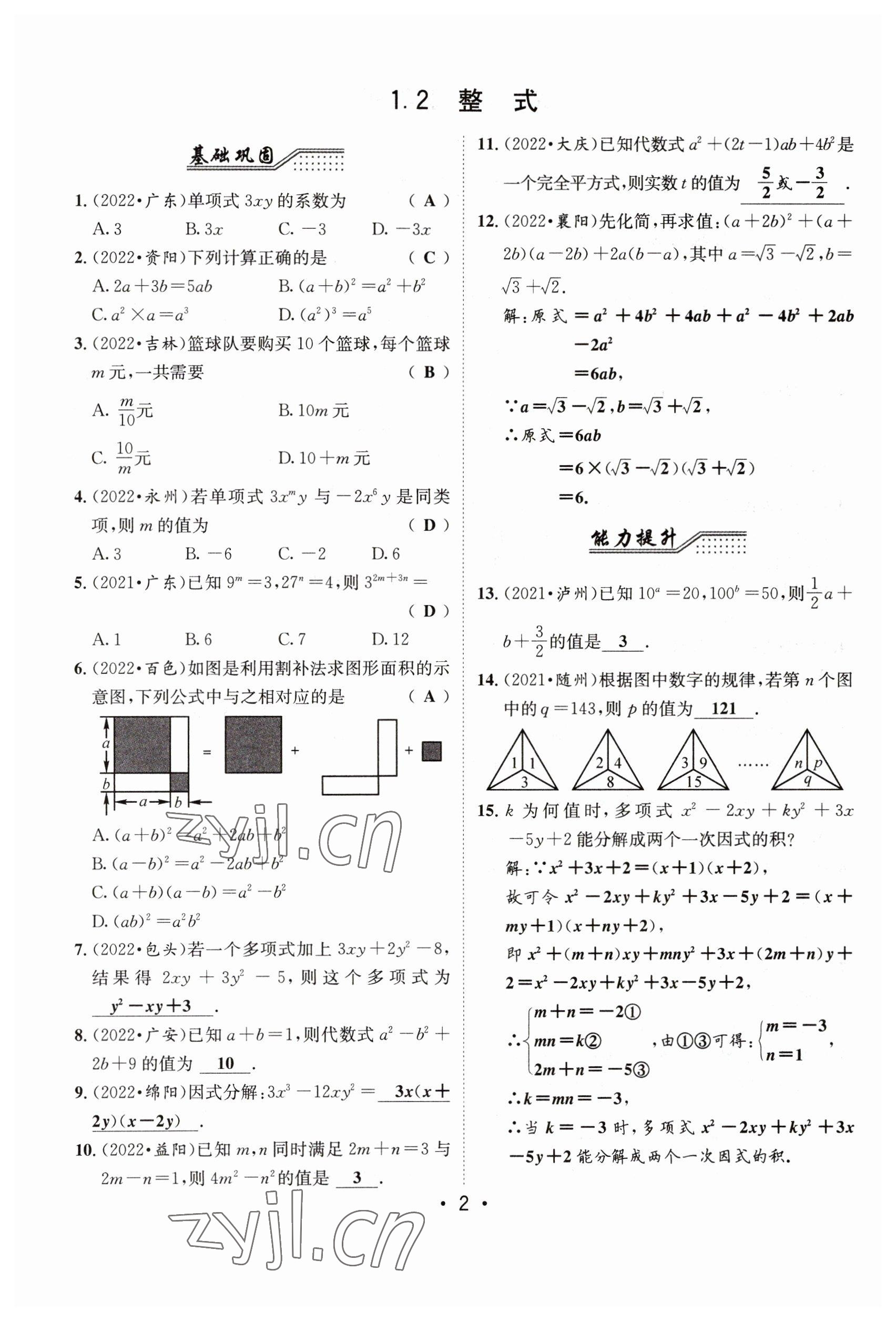 2023年指南針中考前沿?cái)?shù)學(xué) 參考答案第2頁(yè)