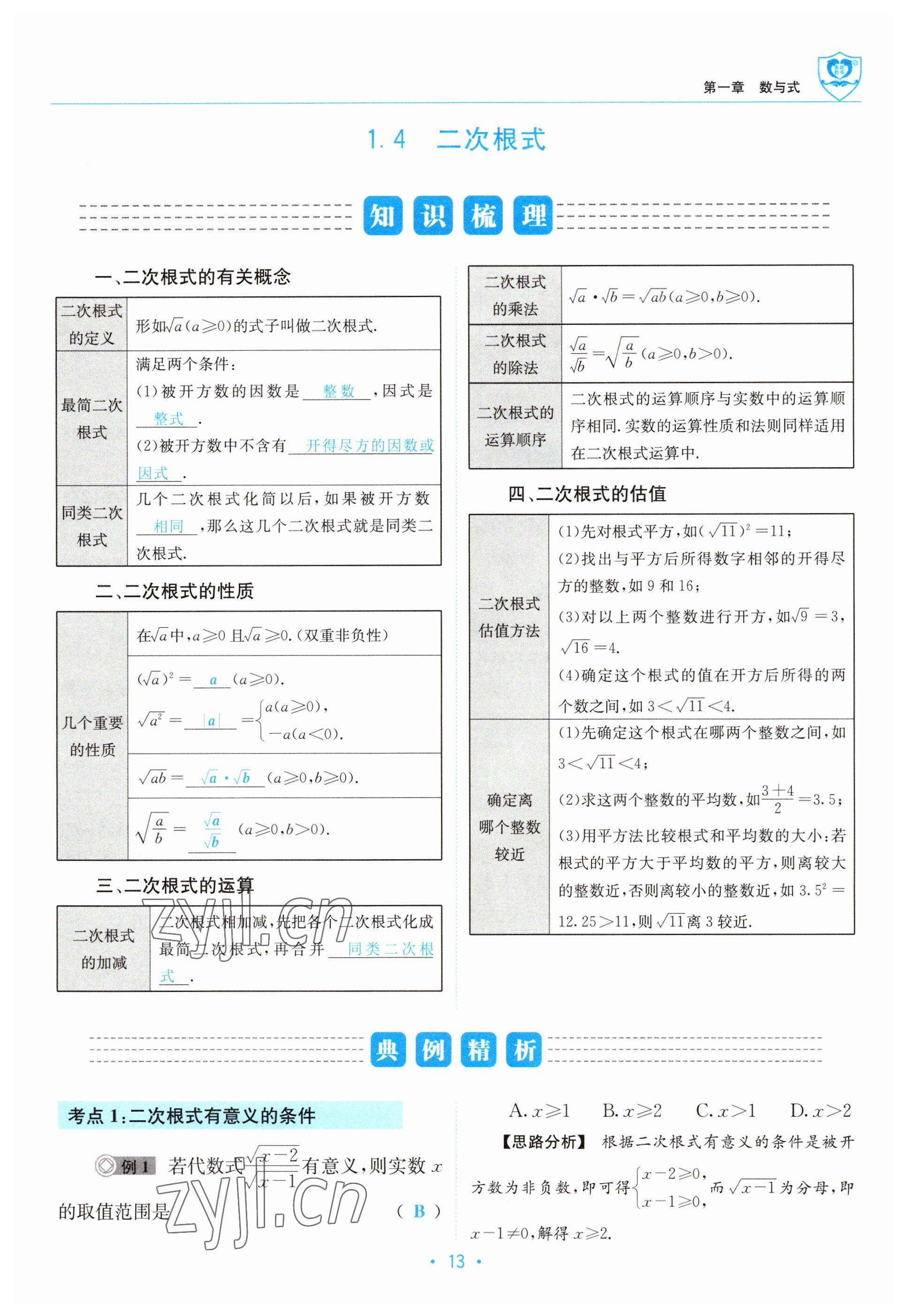 2023年指南針中考前沿?cái)?shù)學(xué) 參考答案第13頁