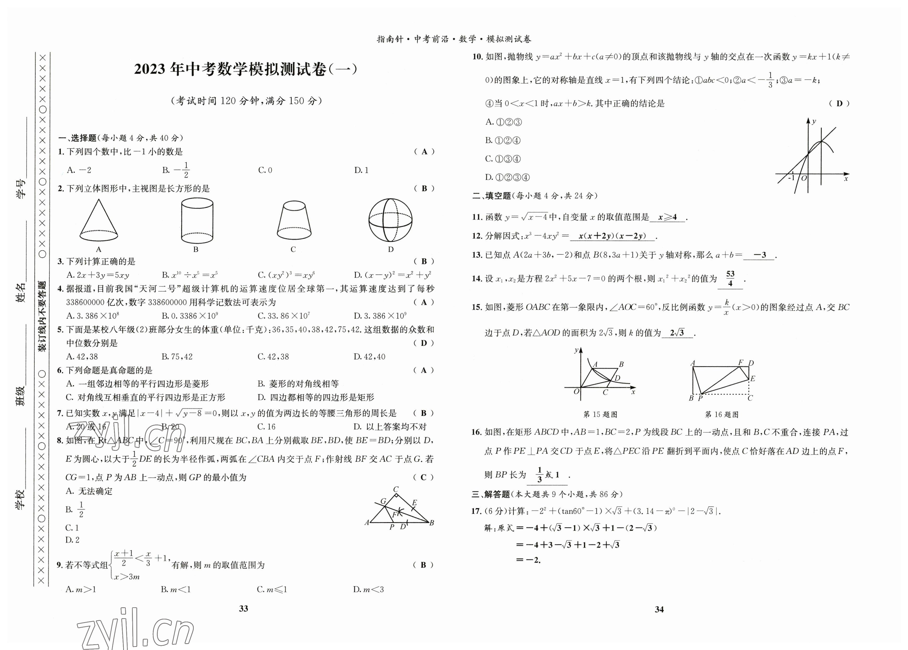 2023年指南針中考前沿?cái)?shù)學(xué) 參考答案第13頁