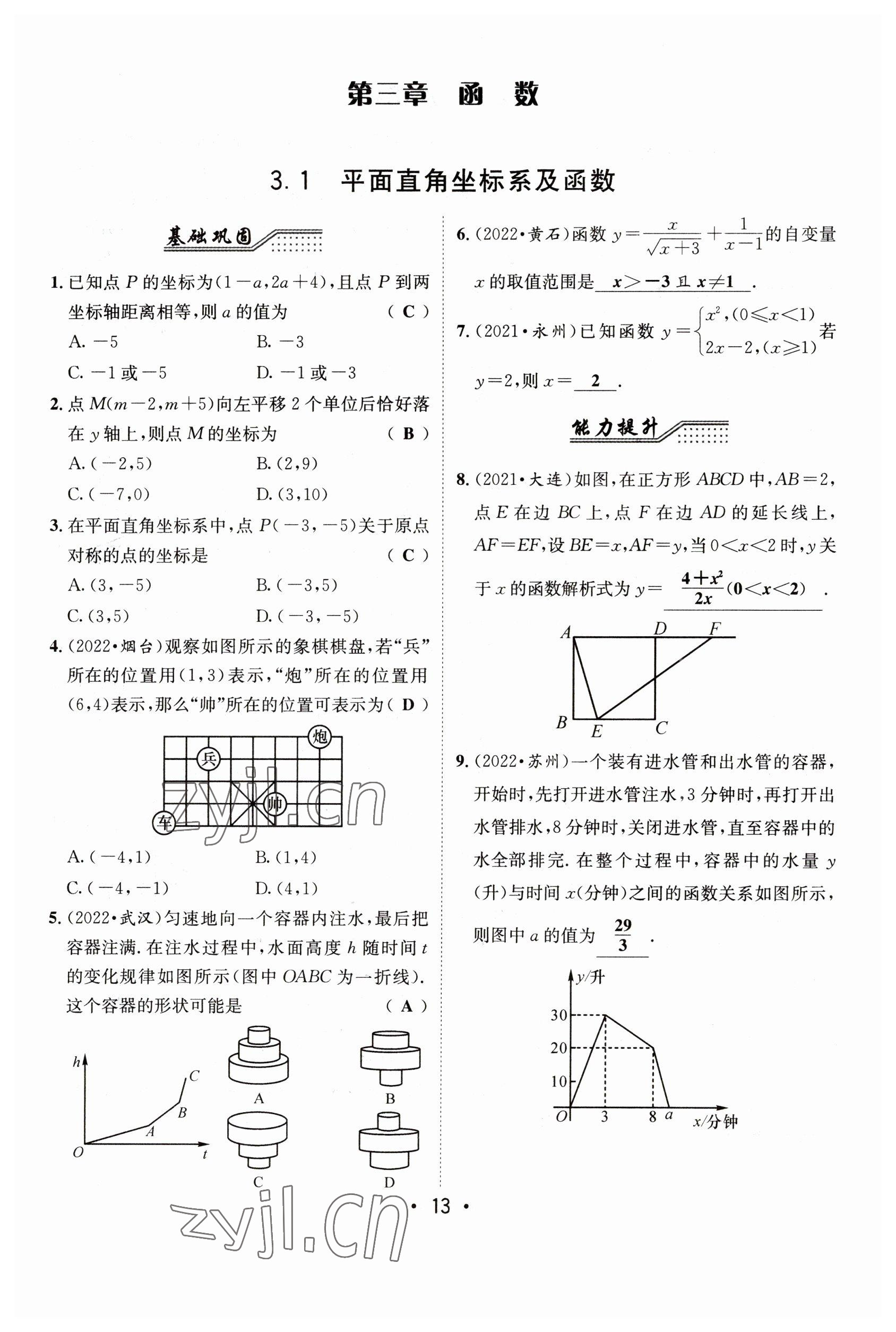 2023年指南針中考前沿數(shù)學(xué) 參考答案第13頁