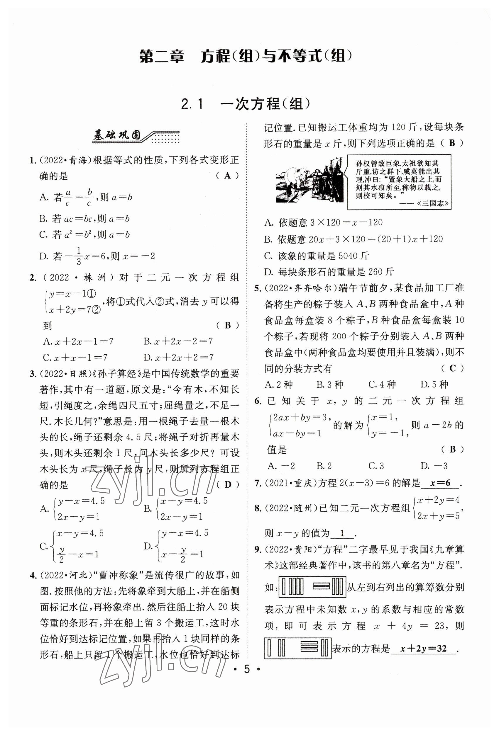 2023年指南針中考前沿?cái)?shù)學(xué) 參考答案第5頁(yè)
