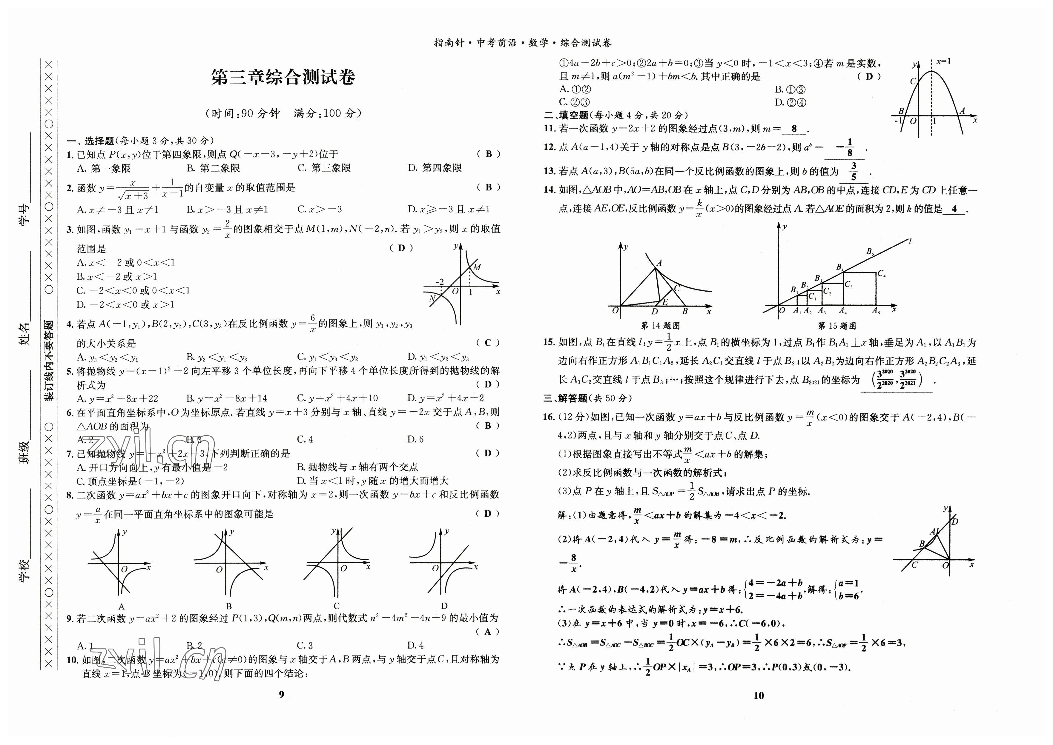 2023年指南針中考前沿數(shù)學(xué) 參考答案第3頁