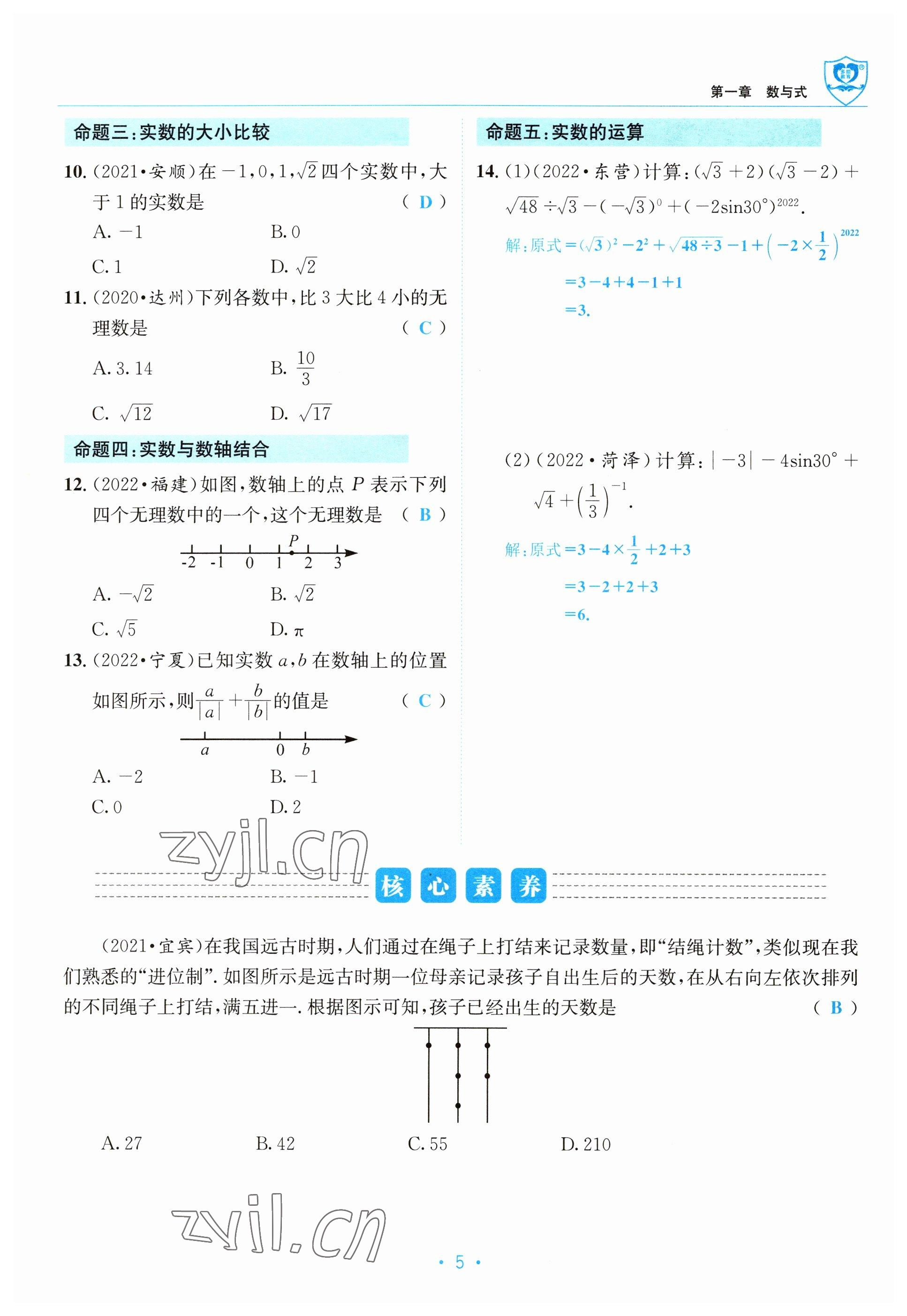 2023年指南針中考前沿數(shù)學(xué) 參考答案第5頁