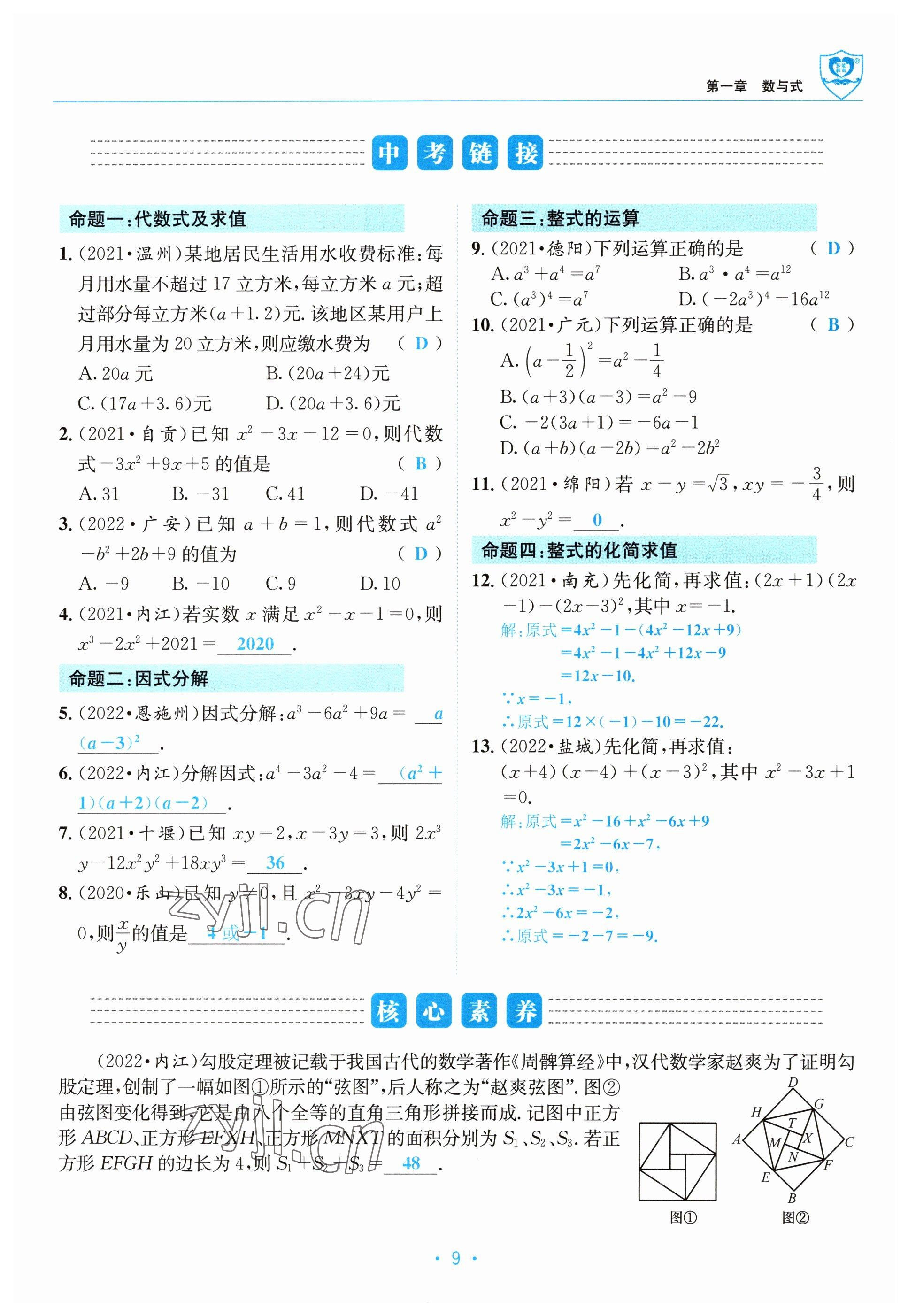 2023年指南针中考前沿数学&nbsp;参考答案第9页