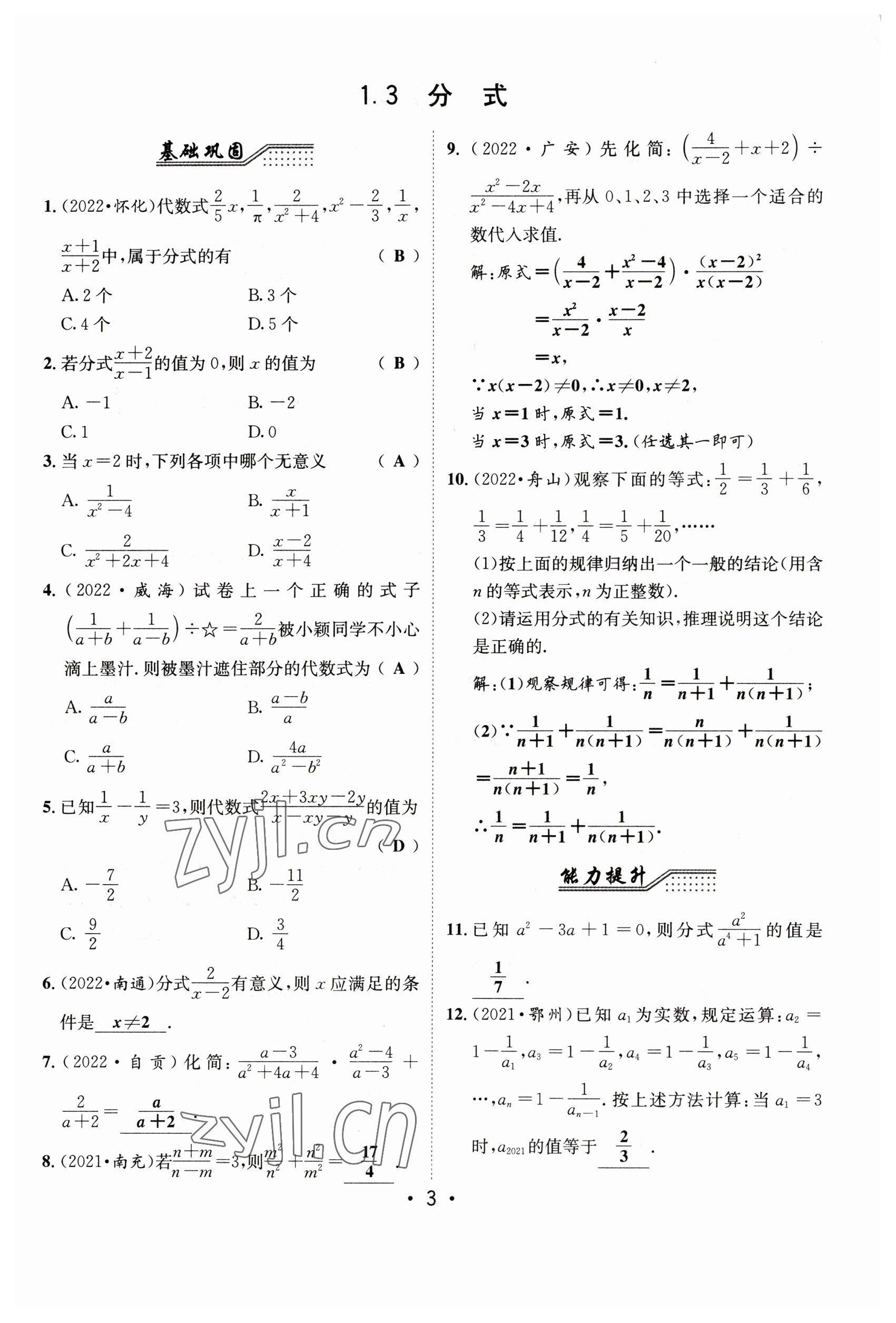 2023年指南針中考前沿?cái)?shù)學(xué) 參考答案第3頁(yè)