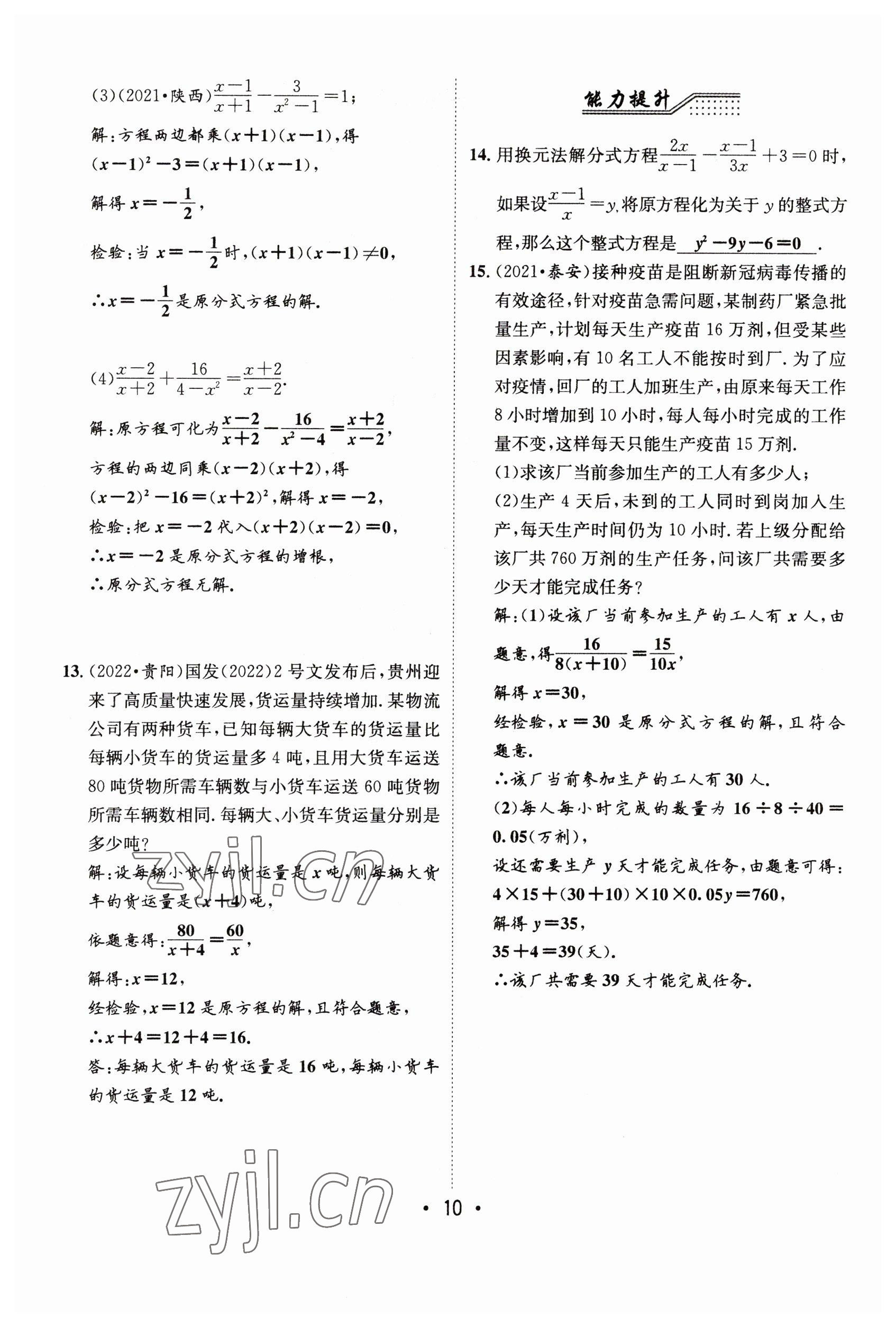 2023年指南針中考前沿?cái)?shù)學(xué) 參考答案第10頁(yè)