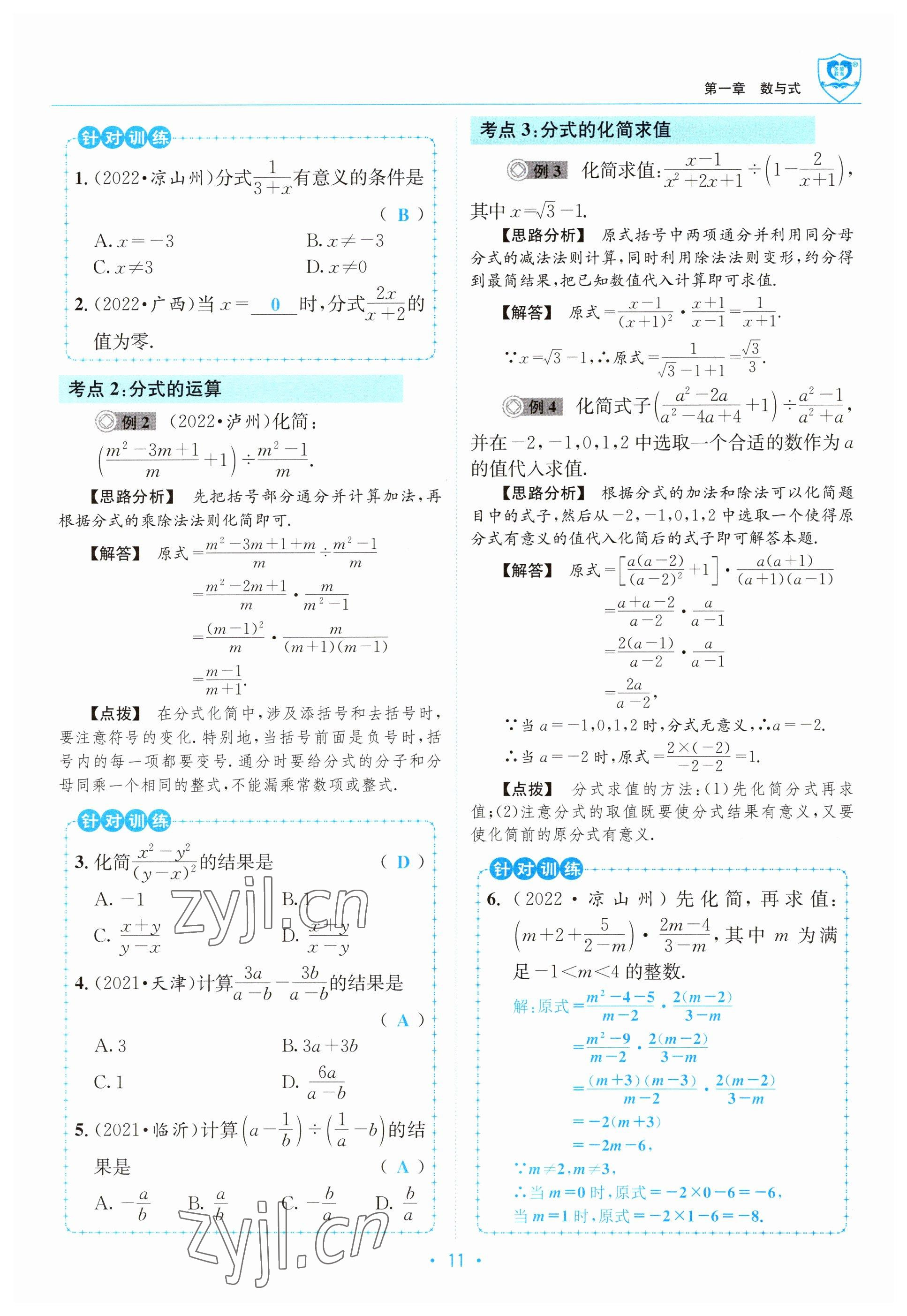 2023年指南針中考前沿數(shù)學(xué) 參考答案第11頁