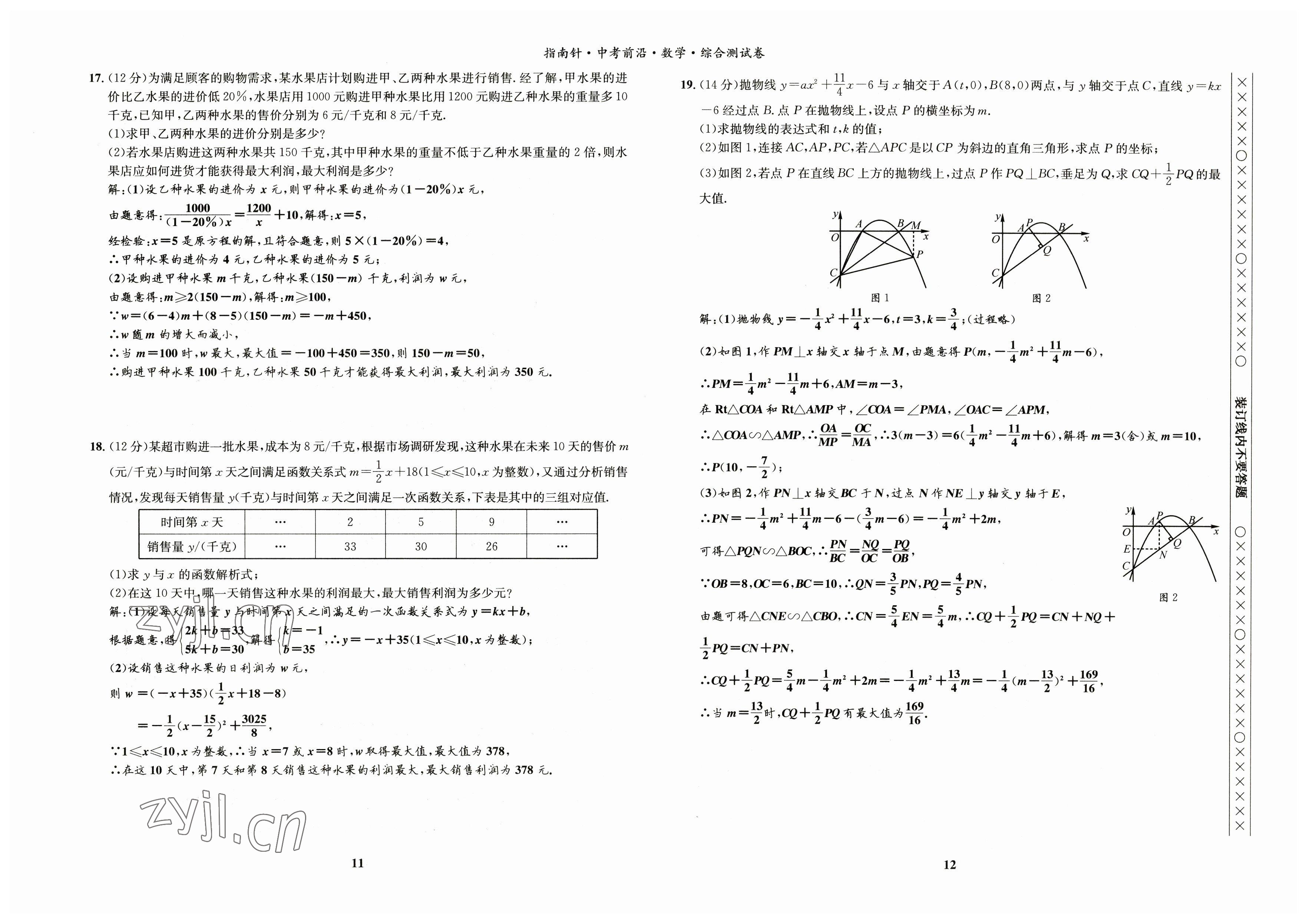 2023年指南針中考前沿?cái)?shù)學(xué) 參考答案第4頁(yè)