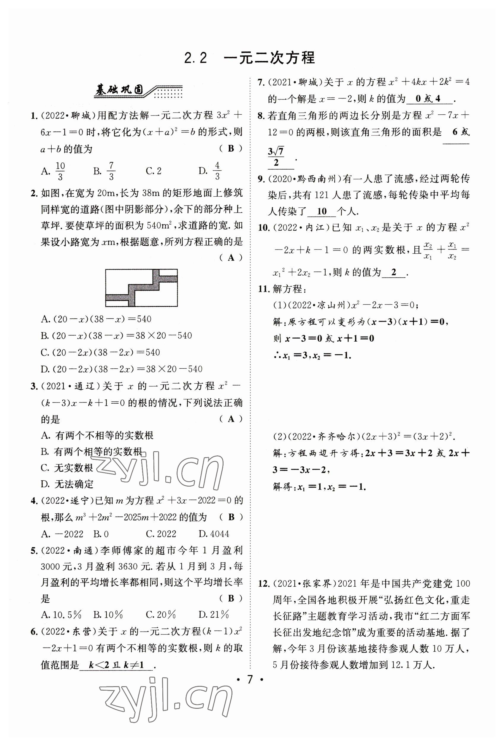 2023年指南針中考前沿數(shù)學(xué) 參考答案第7頁