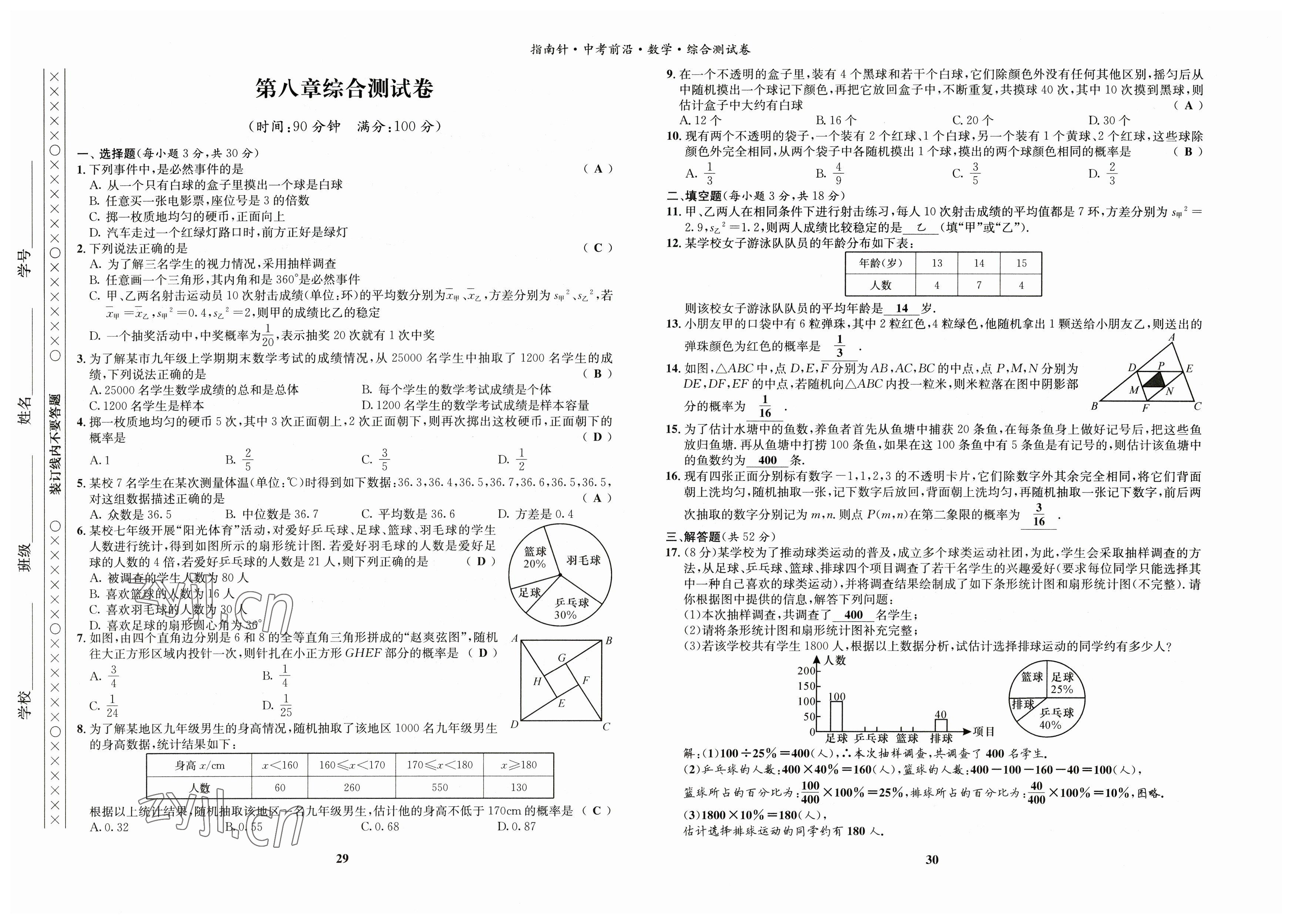 2023年指南針中考前沿?cái)?shù)學(xué) 參考答案第11頁(yè)