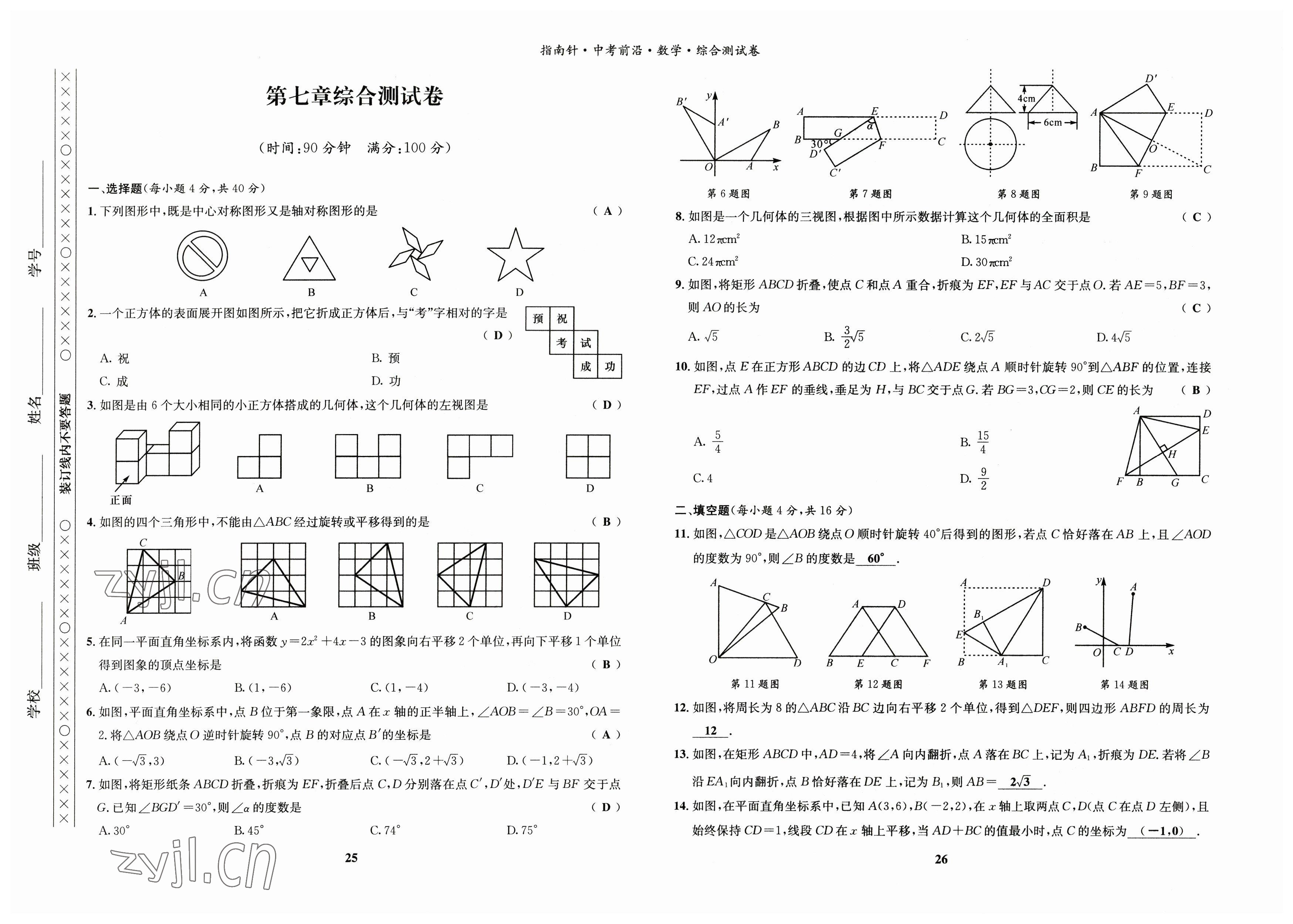 2023年指南針中考前沿數(shù)學 參考答案第9頁