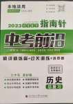2023年指南針中考前沿歷史