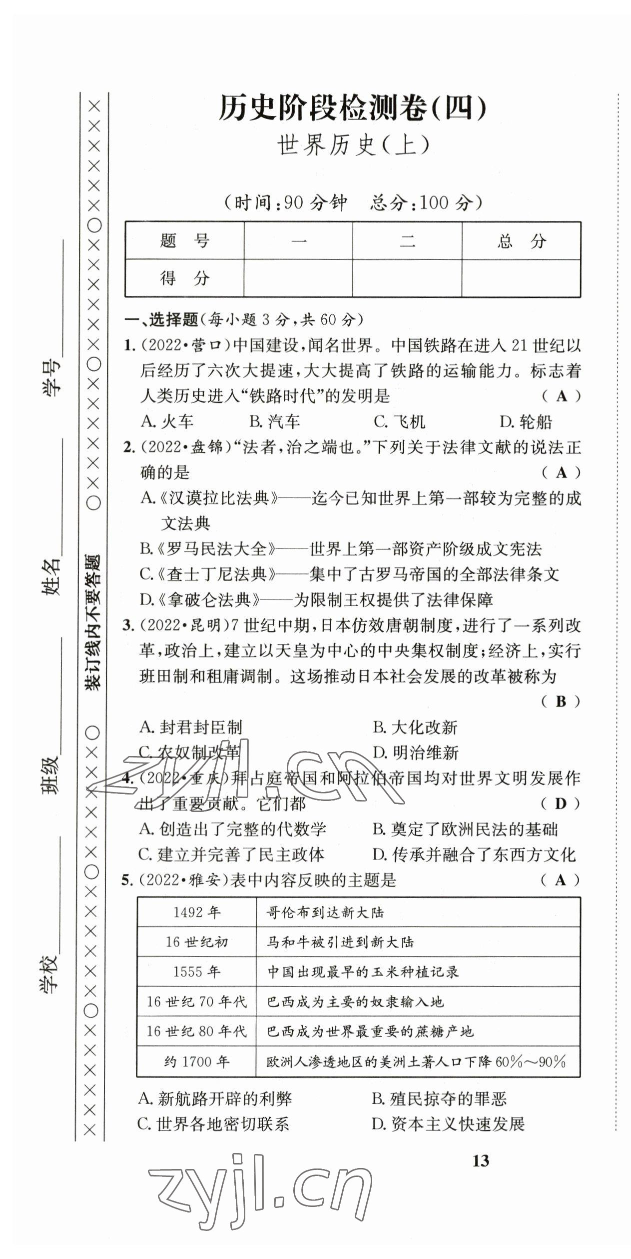 2023年指南針中考前沿歷史 第19頁