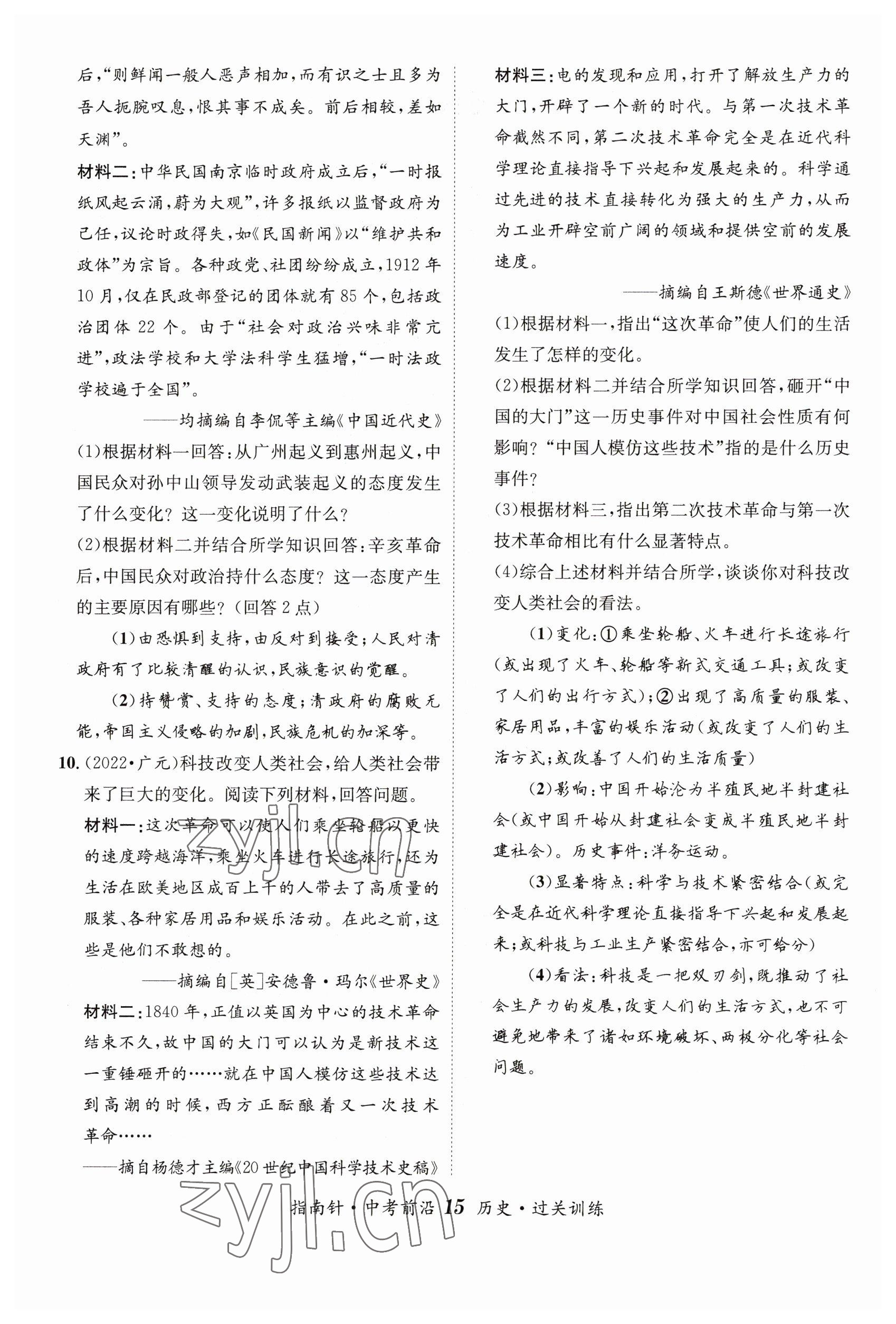 2023年指南針中考前沿歷史 參考答案第15頁