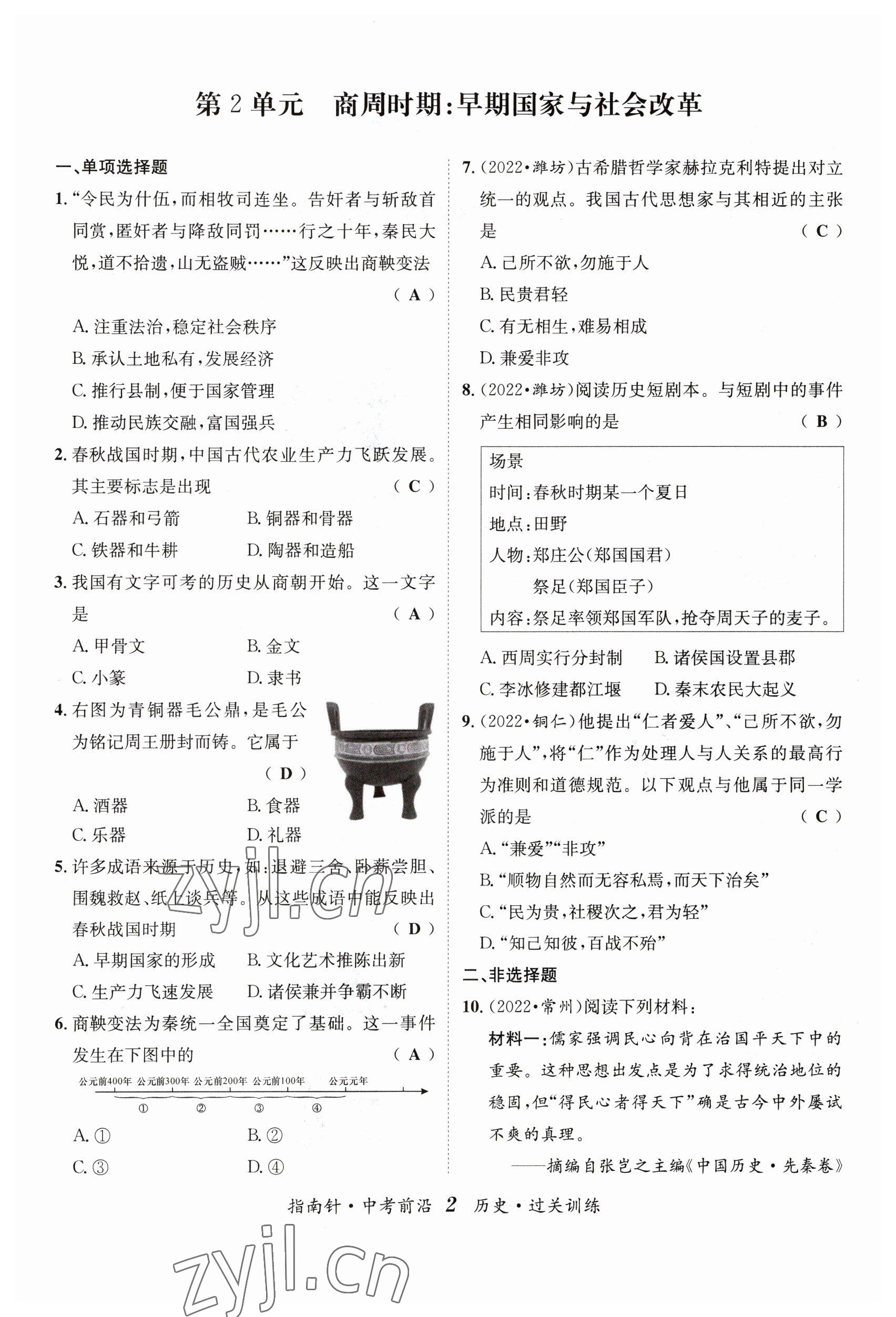 2023年指南針中考前沿歷史 參考答案第2頁