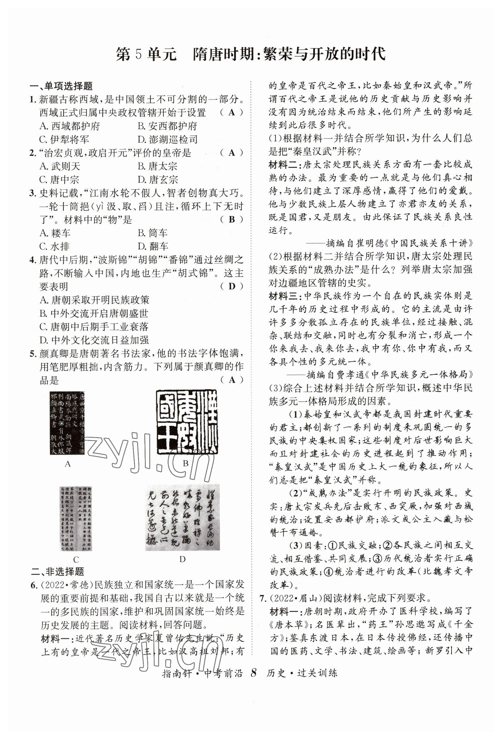 2023年指南針中考前沿歷史 參考答案第8頁