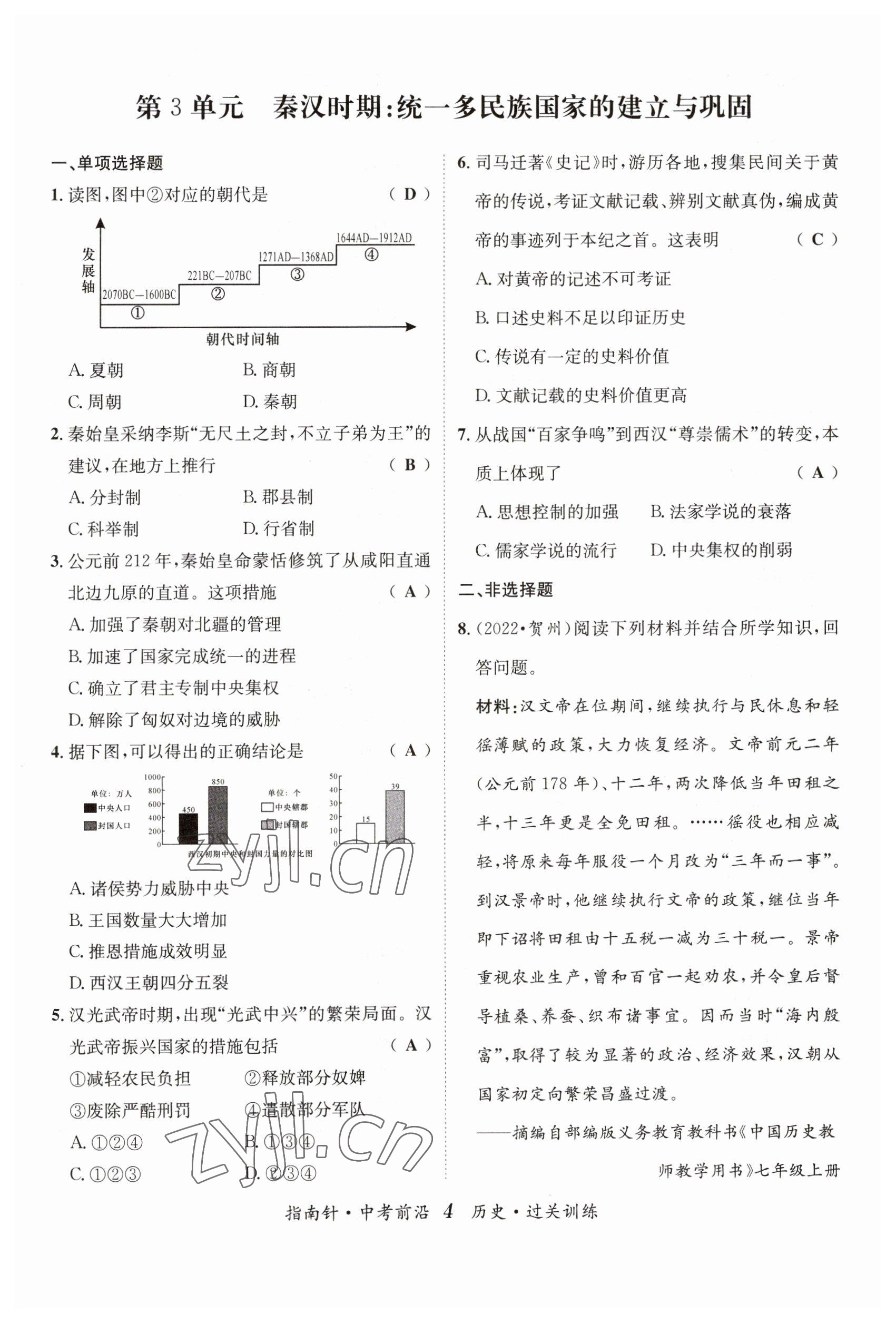 2023年指南針中考前沿歷史 參考答案第4頁(yè)