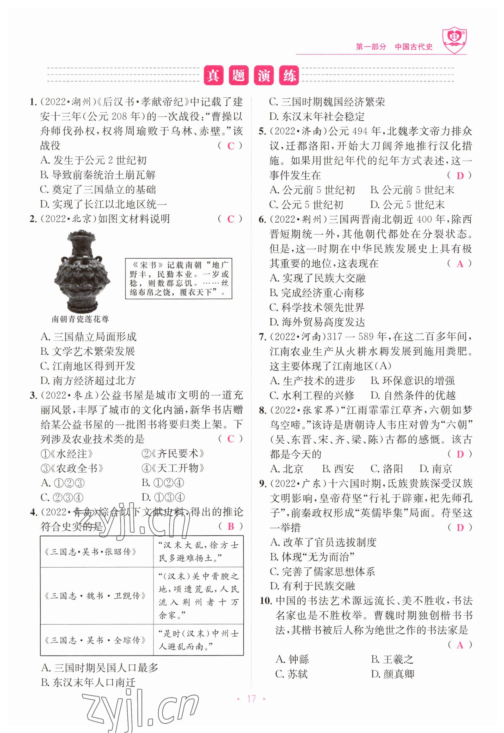 2023年指南針中考前沿歷史 參考答案第17頁(yè)