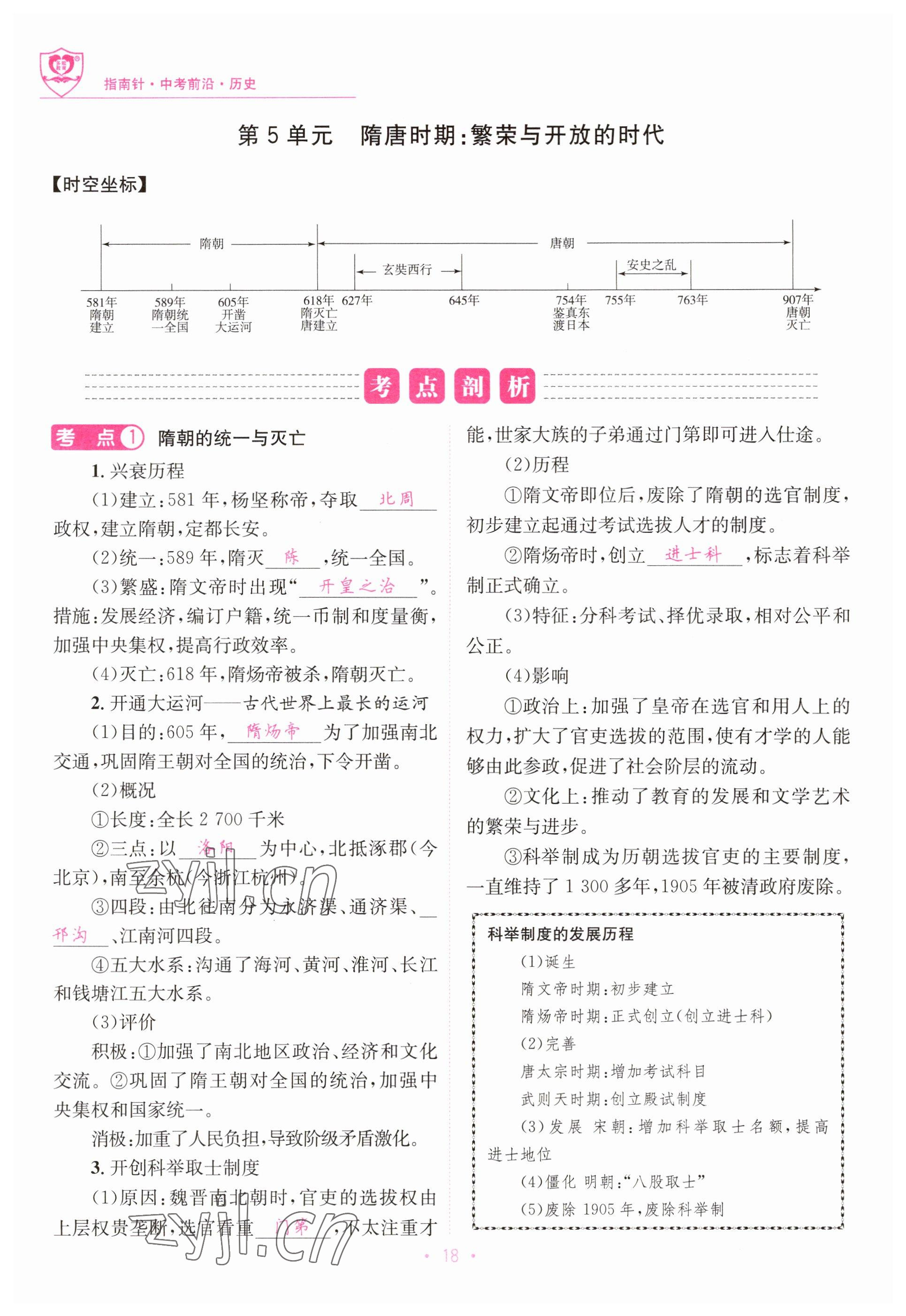 2023年指南針中考前沿歷史 參考答案第18頁