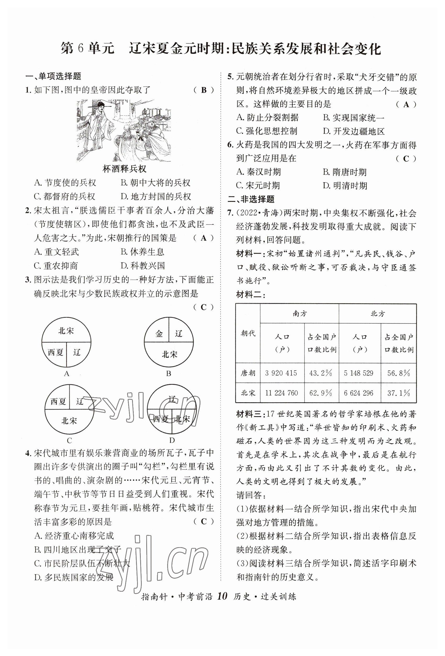 2023年指南針中考前沿歷史 參考答案第10頁