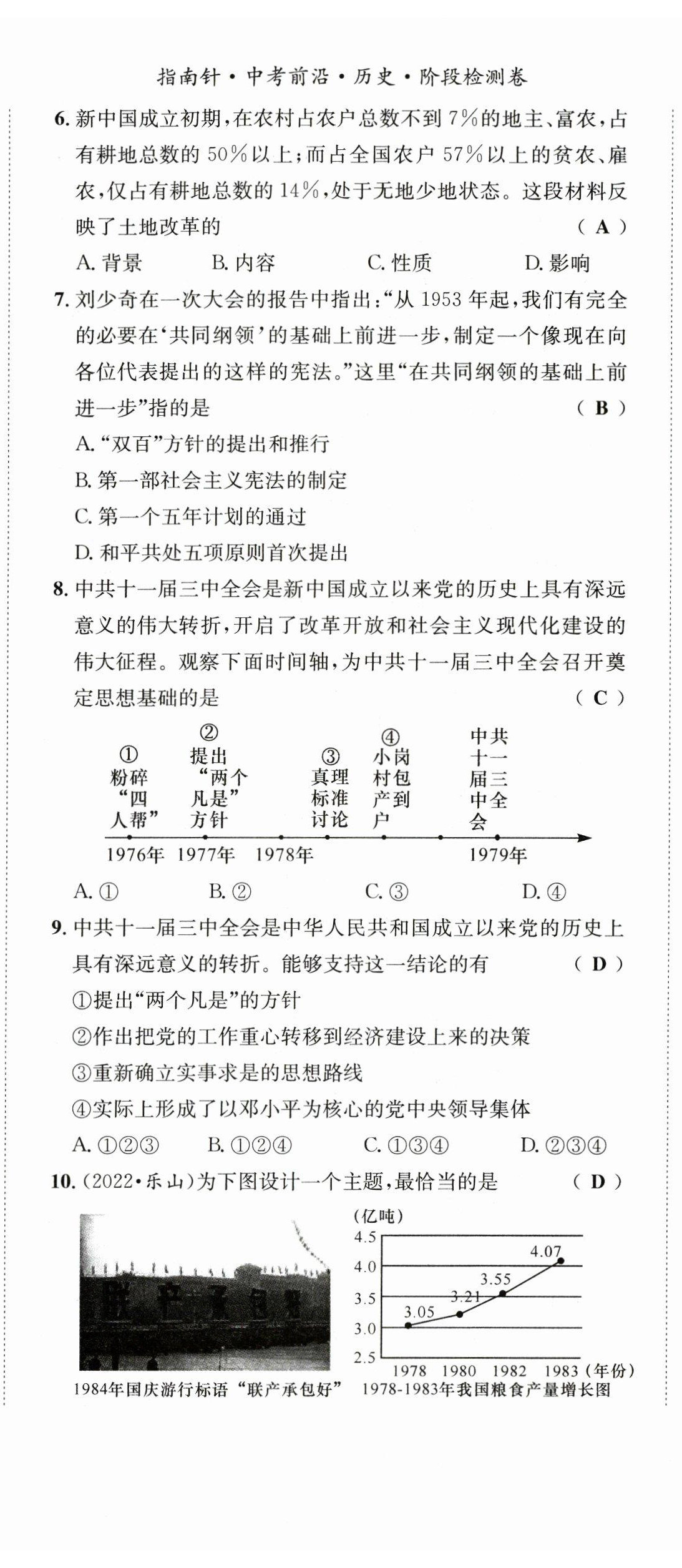 2023年指南針中考前沿歷史 第14頁