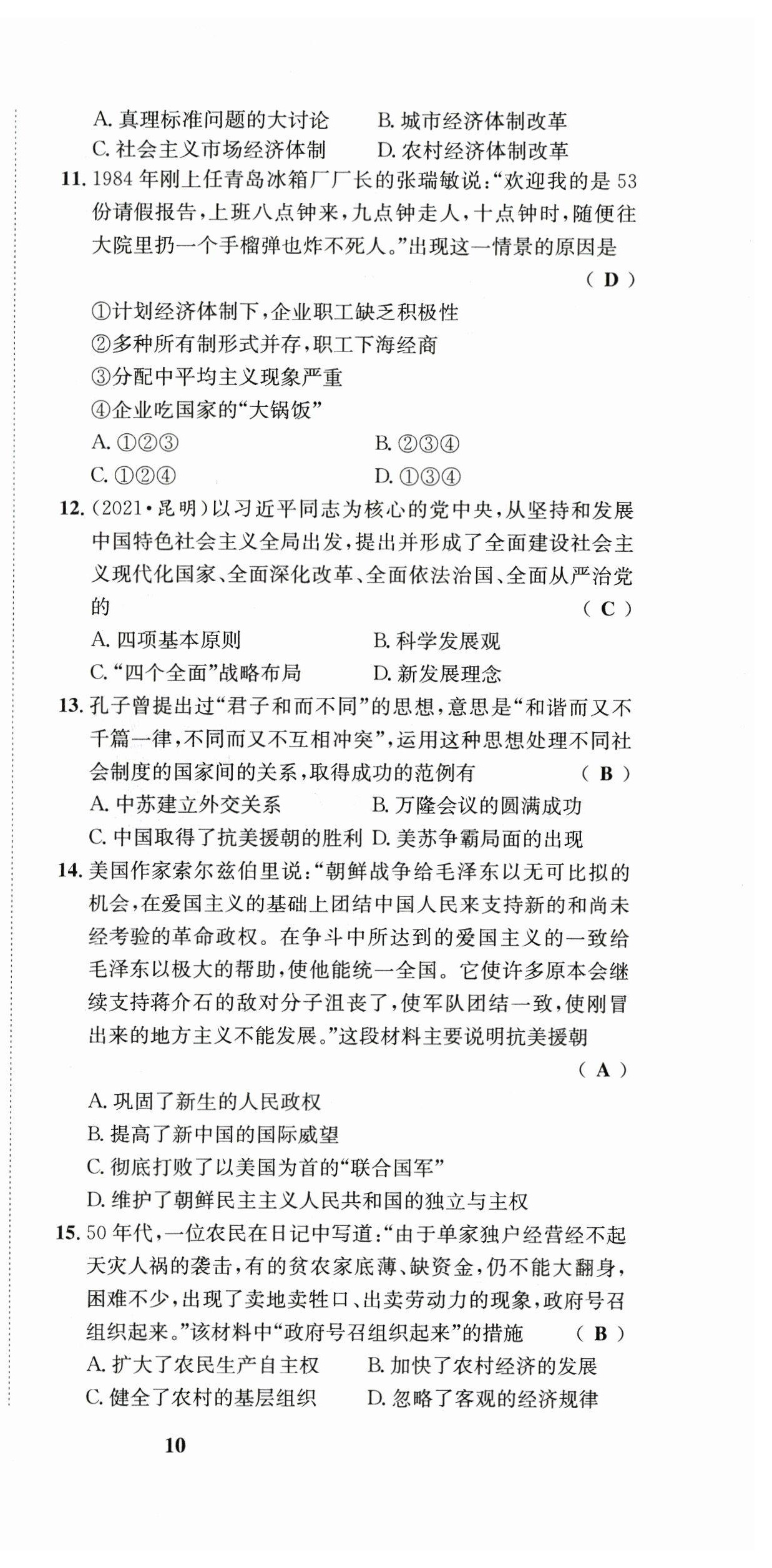 2023年指南針中考前沿歷史 第15頁