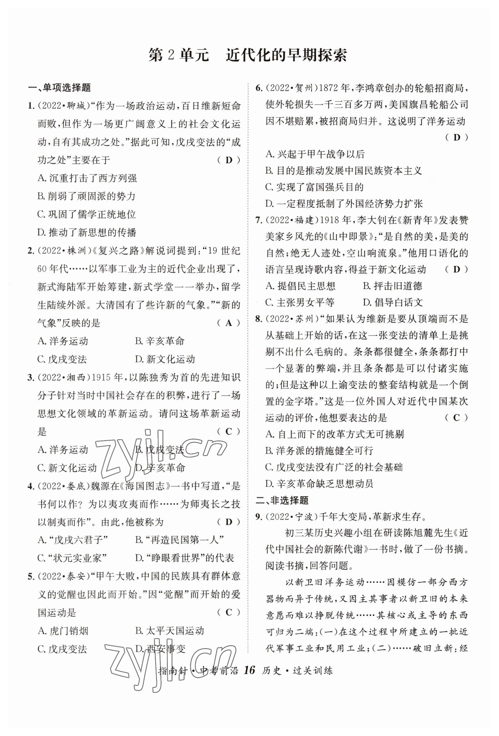2023年指南針中考前沿歷史 參考答案第16頁(yè)
