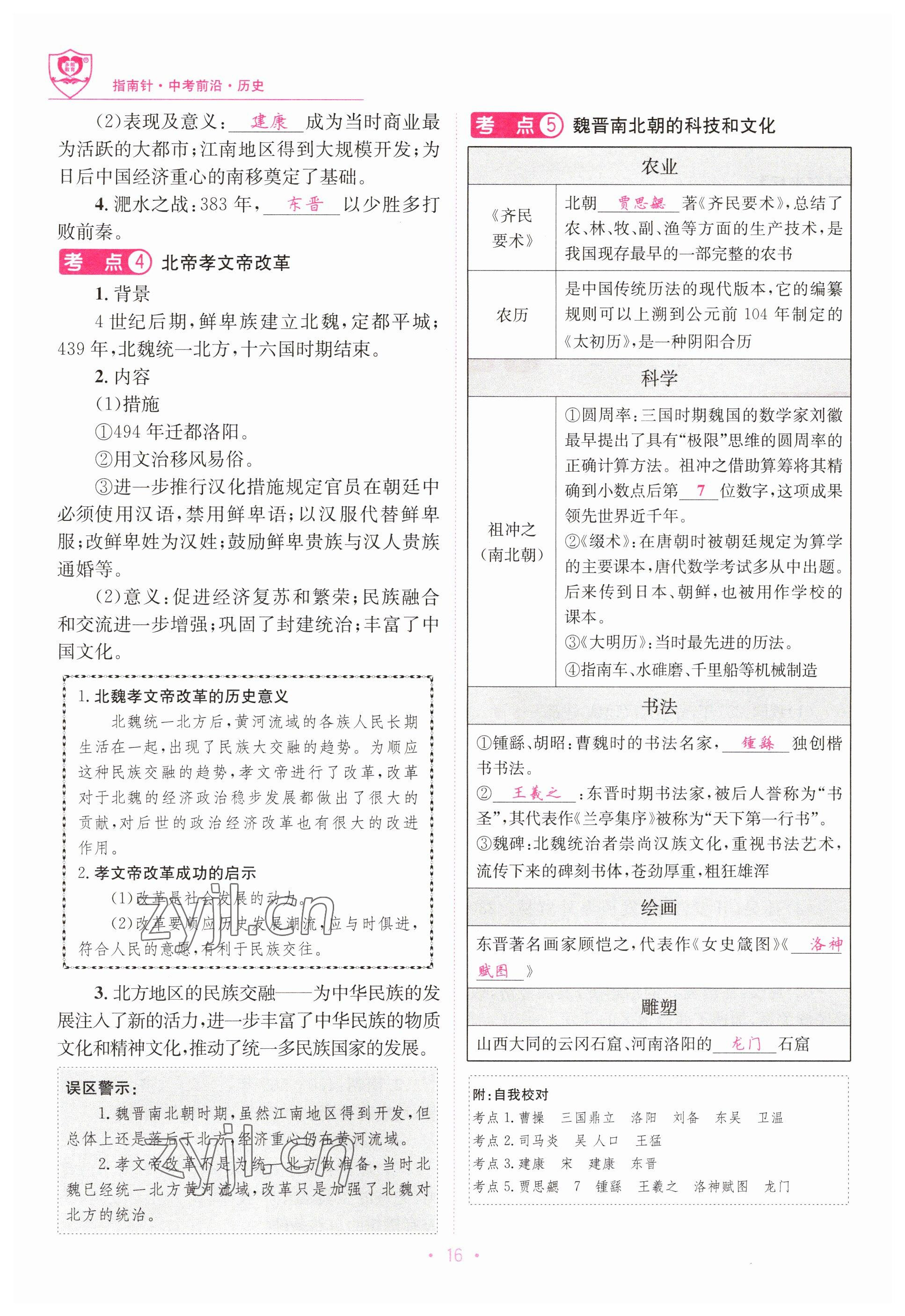 2023年指南針中考前沿歷史 參考答案第16頁(yè)