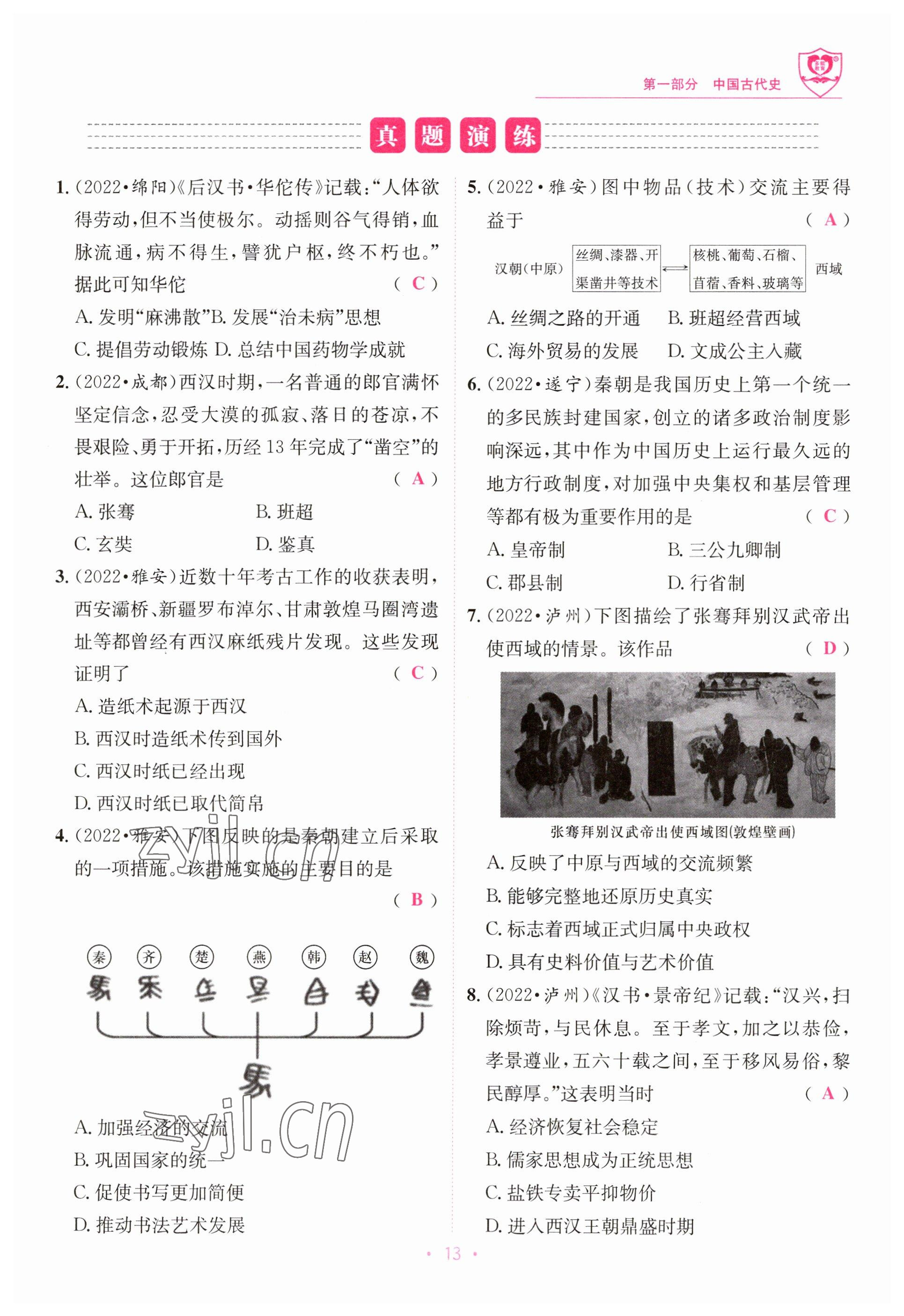 2023年指南針中考前沿歷史 參考答案第13頁