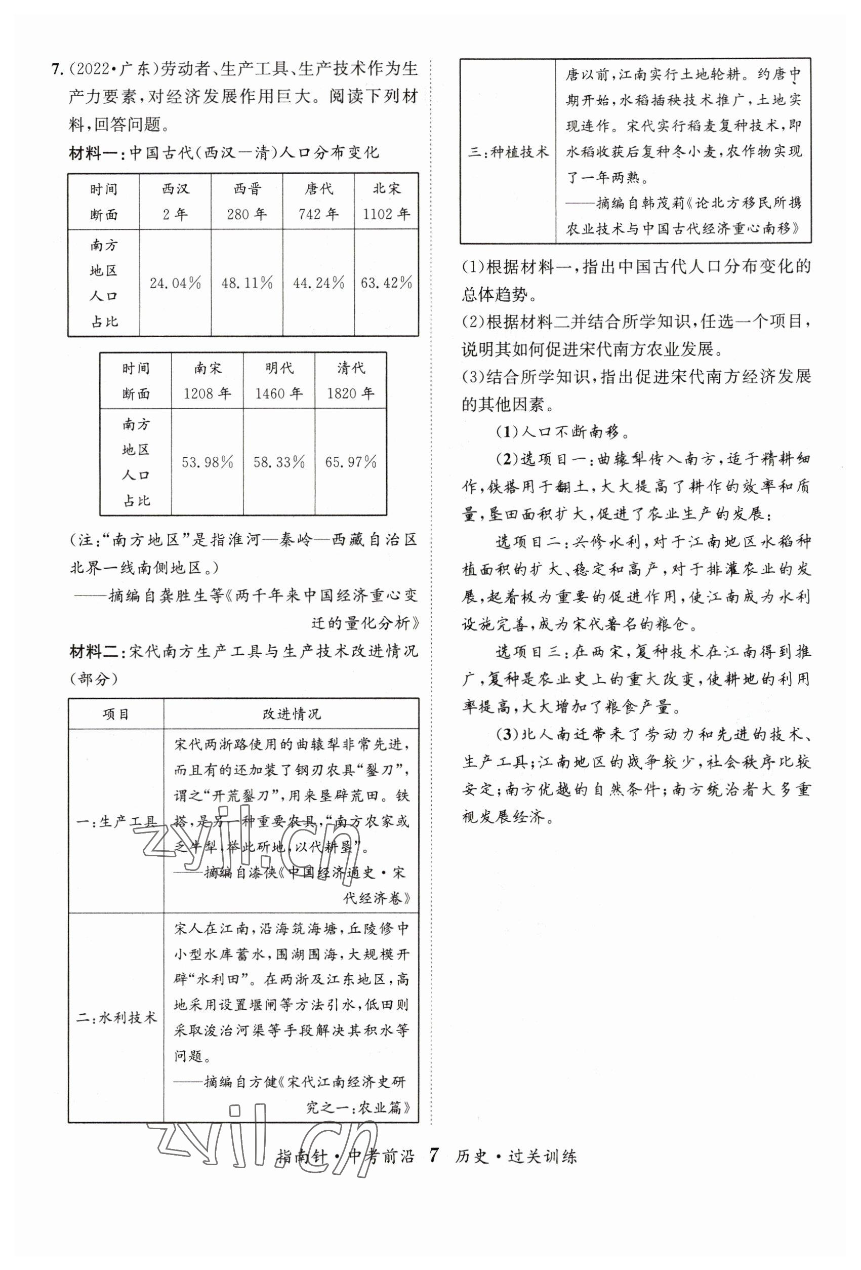 2023年指南針中考前沿歷史 參考答案第7頁
