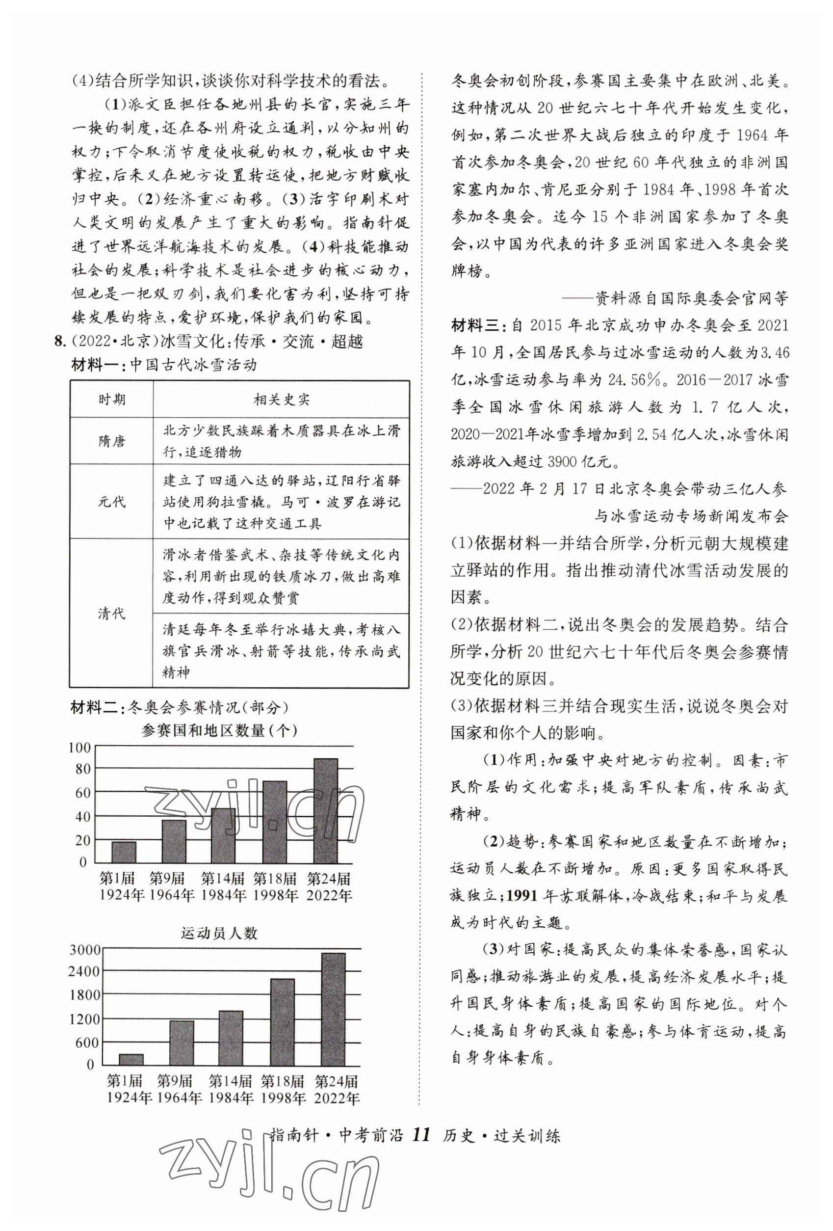 2023年指南針中考前沿歷史 參考答案第11頁