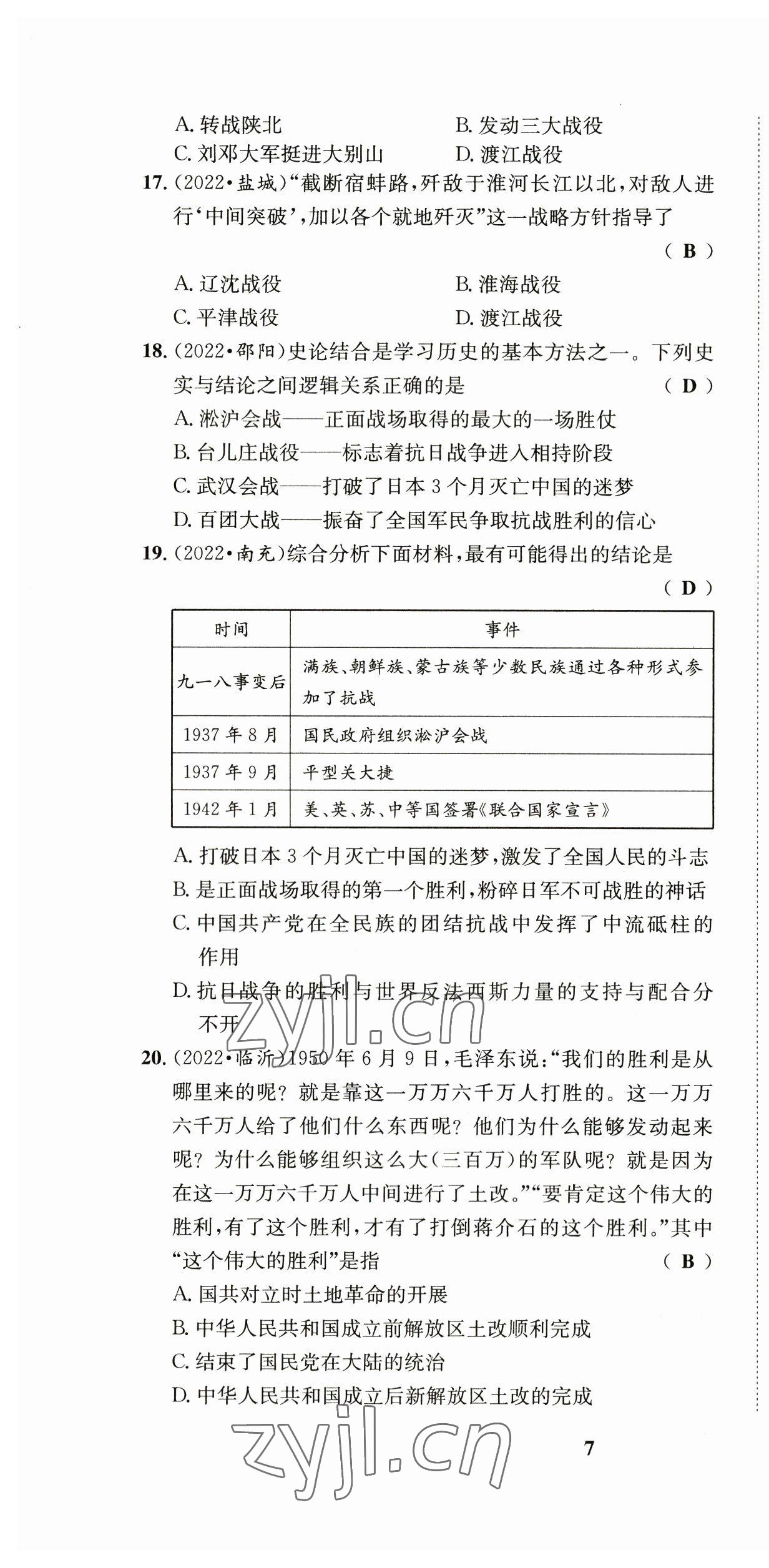 2023年指南針中考前沿歷史 第10頁